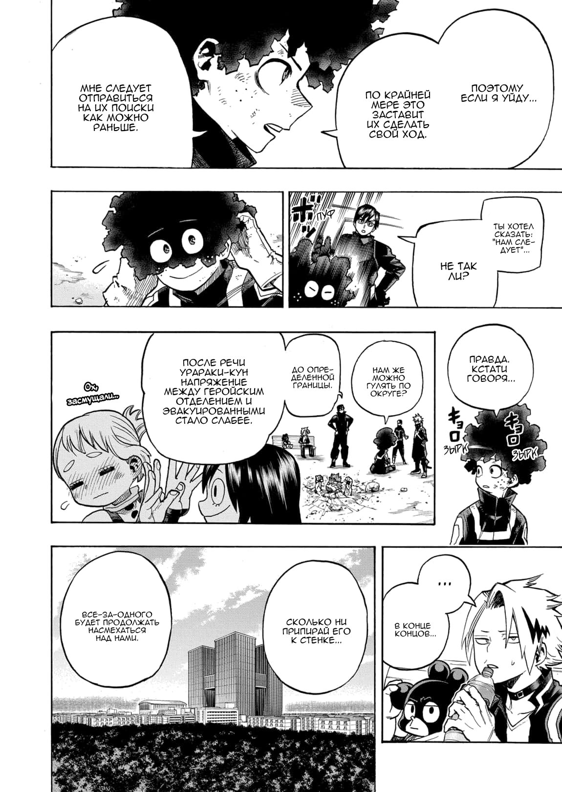 Read My Hero Academia RU Manga Online