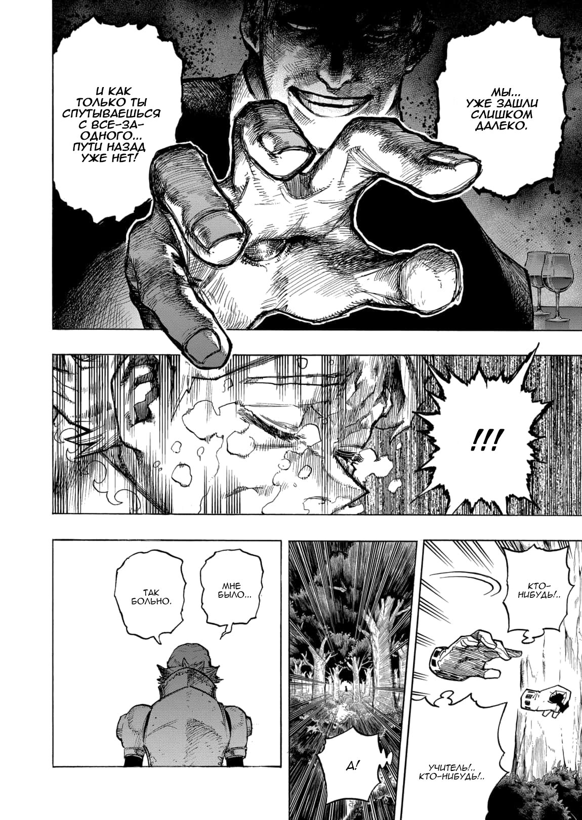 Read My Hero Academia RU Manga Online