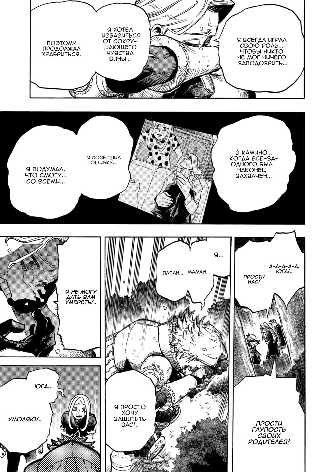 Read My Hero Academia RU Manga Online