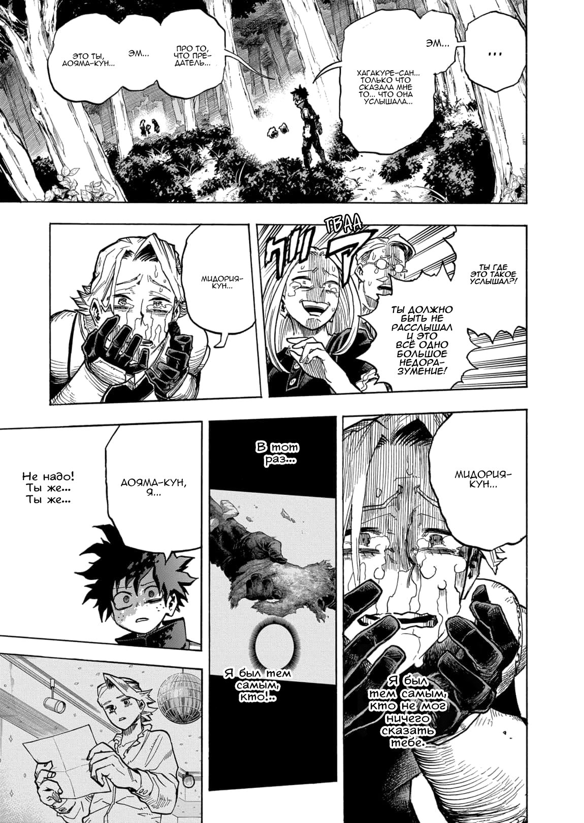 Read My Hero Academia RU Manga Online