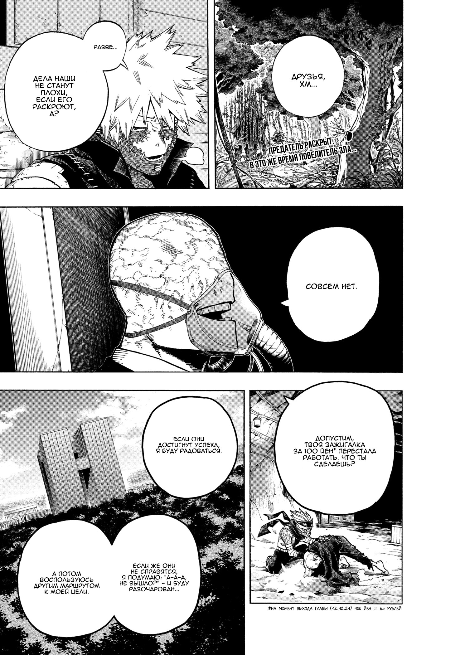 Read My Hero Academia RU Manga Online