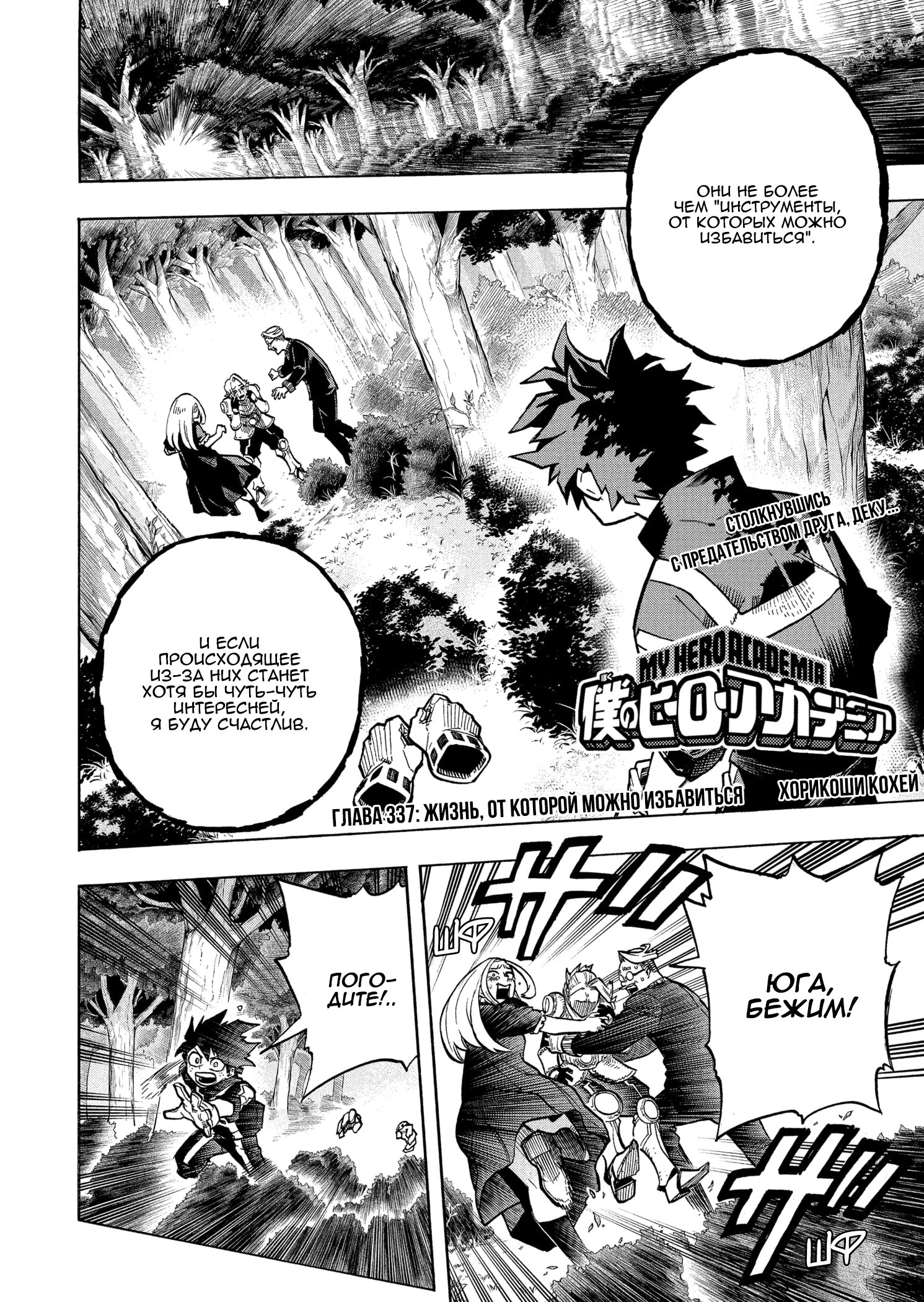 Read My Hero Academia RU Manga Online