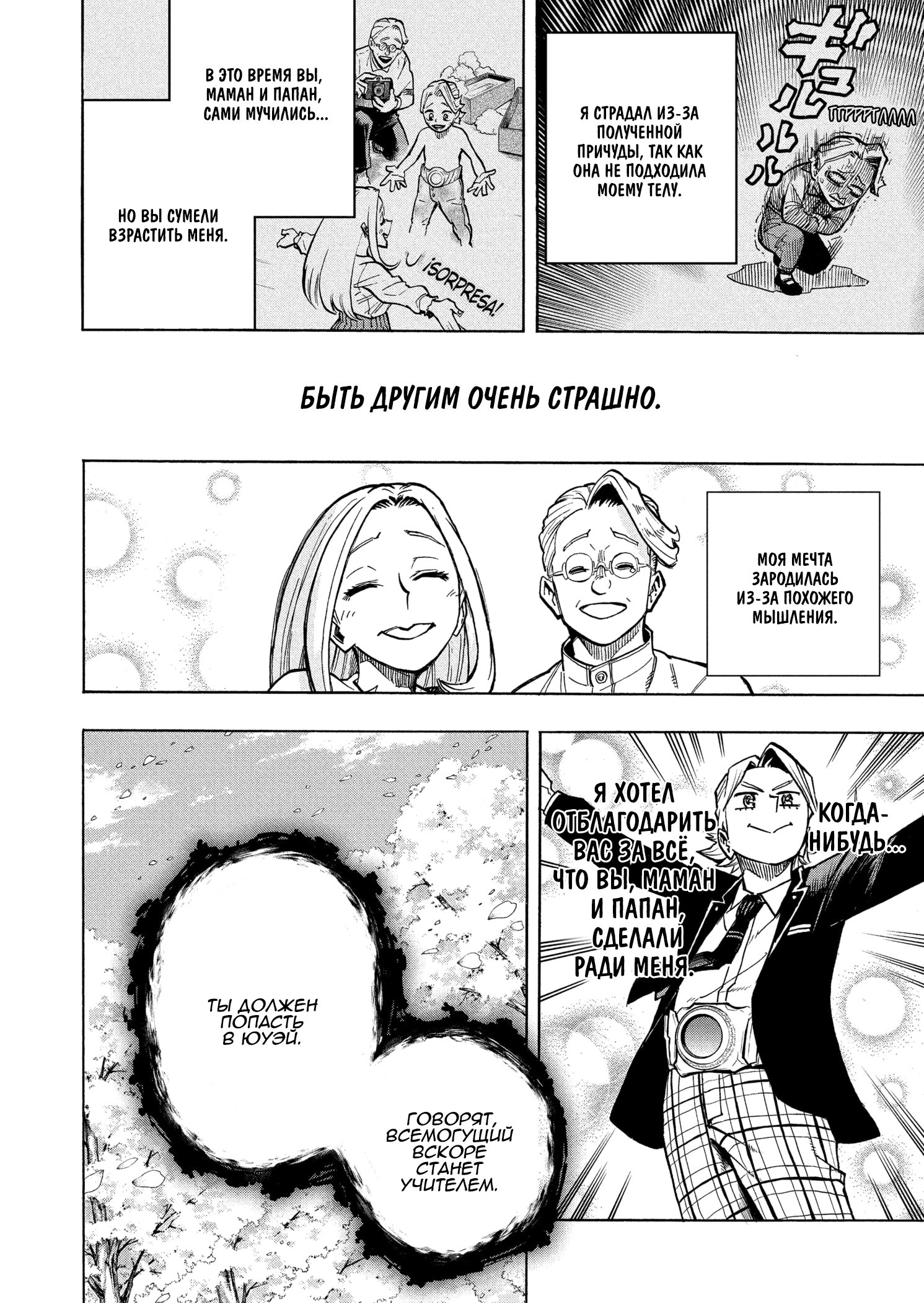 Read My Hero Academia RU Manga Online