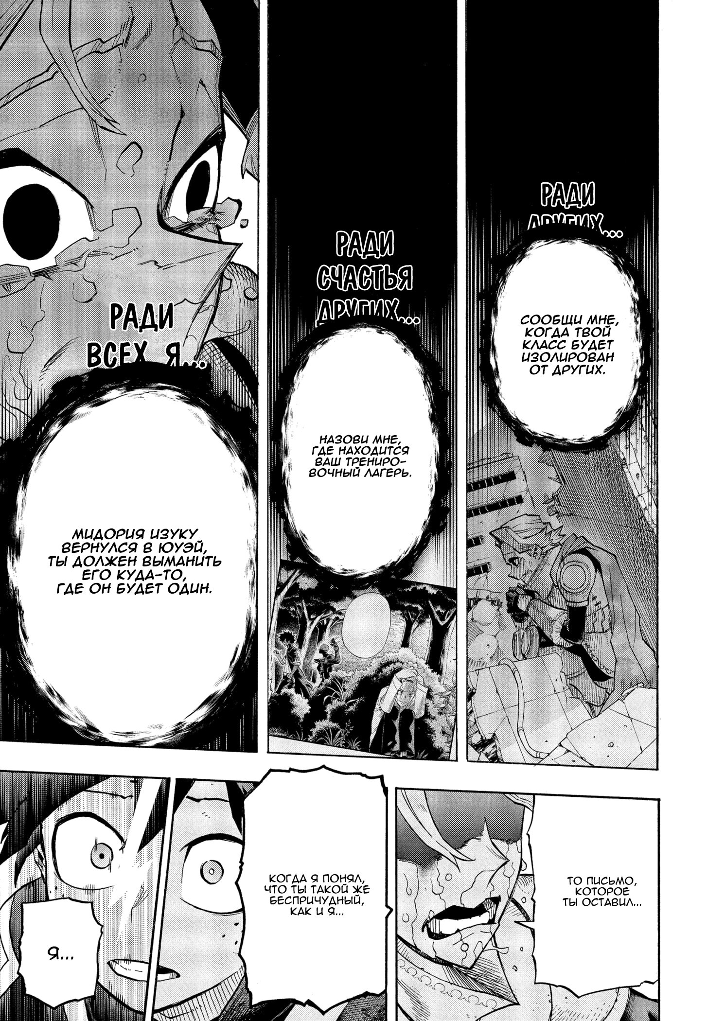 Read My Hero Academia RU Manga Online