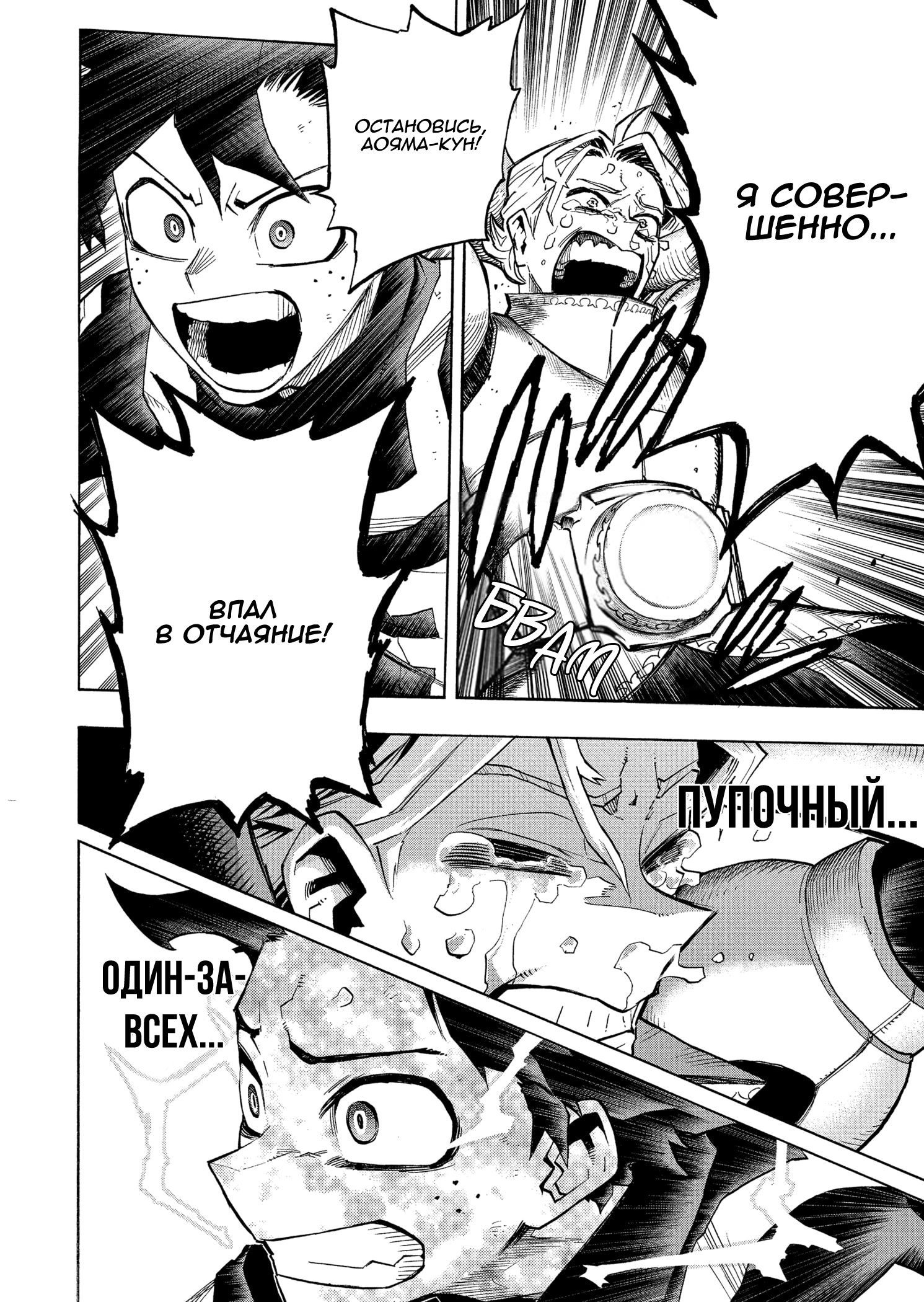 Read My Hero Academia RU Manga Online