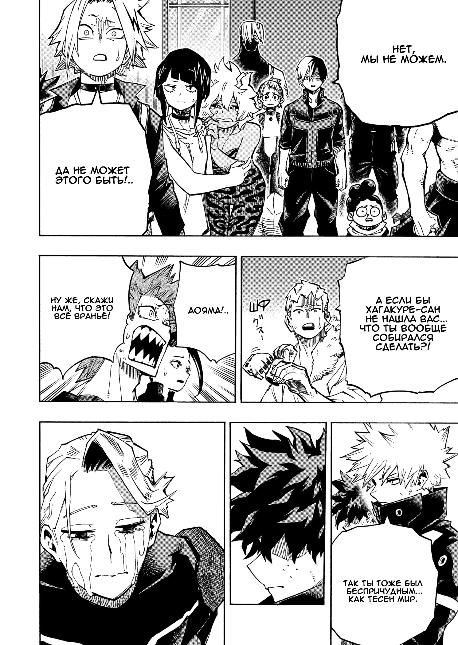 Read My Hero Academia RU Manga Online