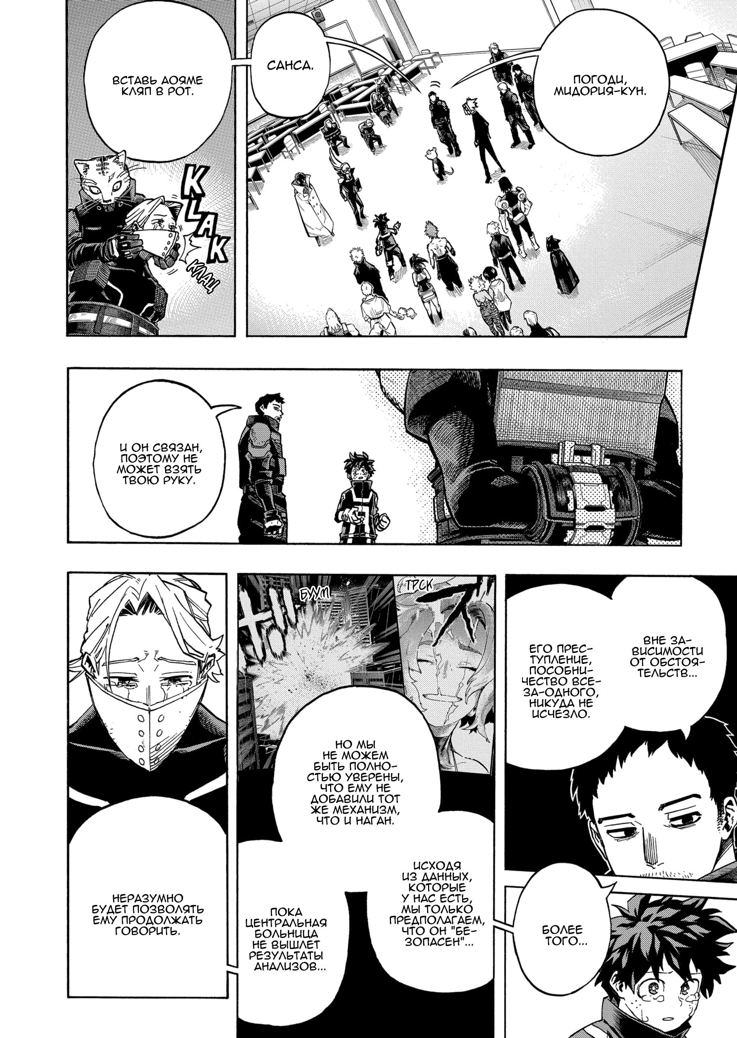 Read My Hero Academia RU Manga Online