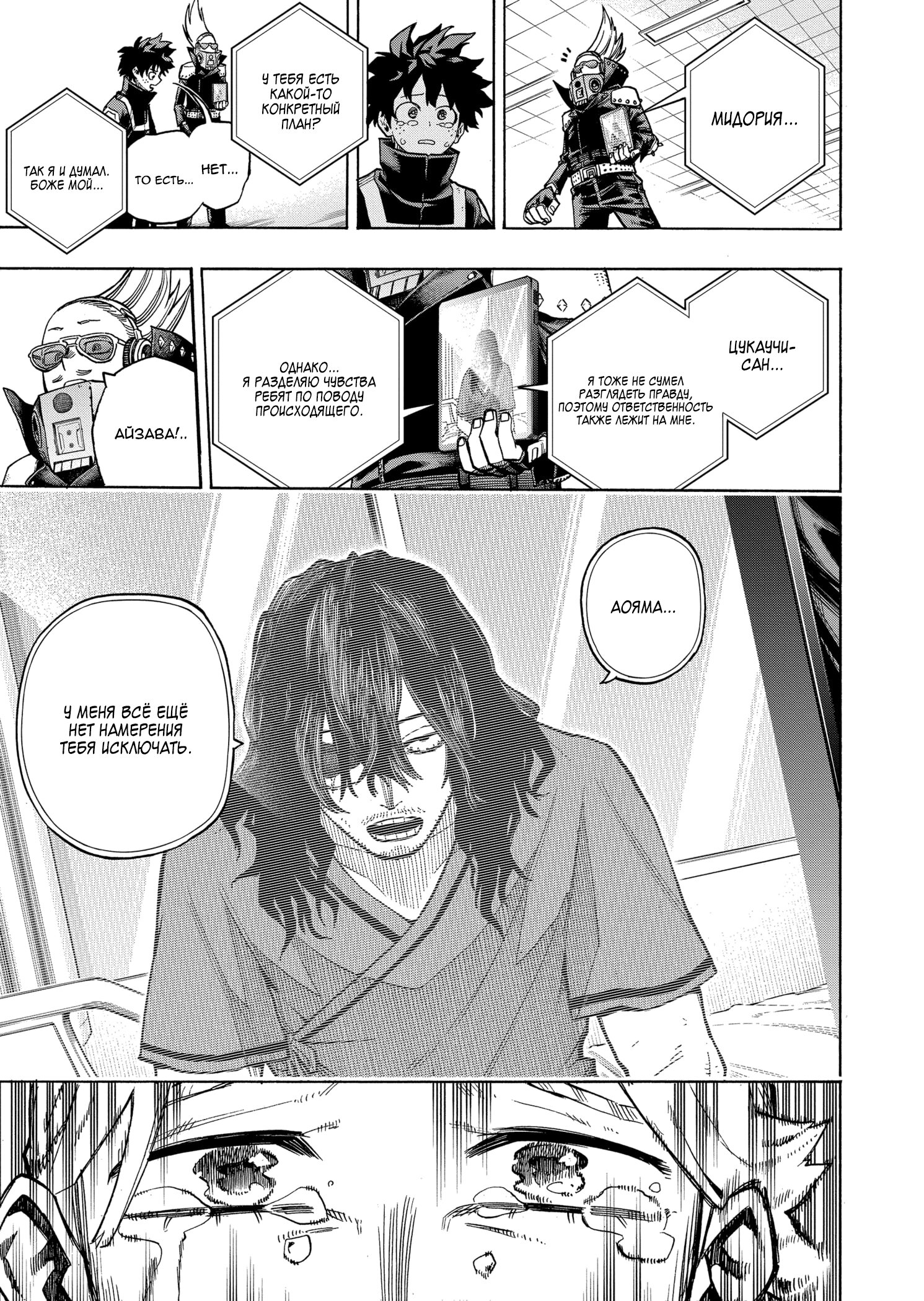 Read My Hero Academia RU Manga Online