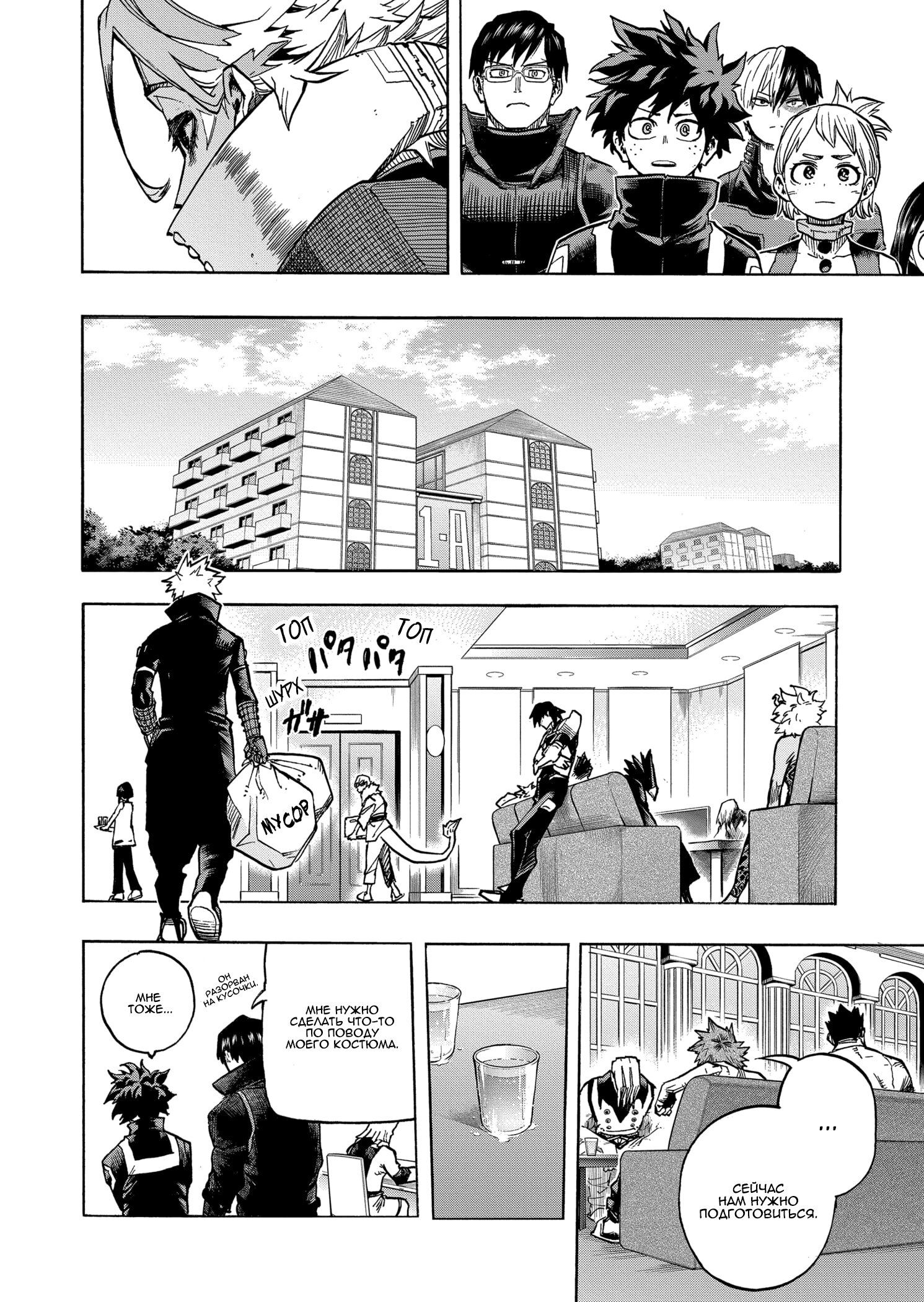 Read My Hero Academia RU Manga Online