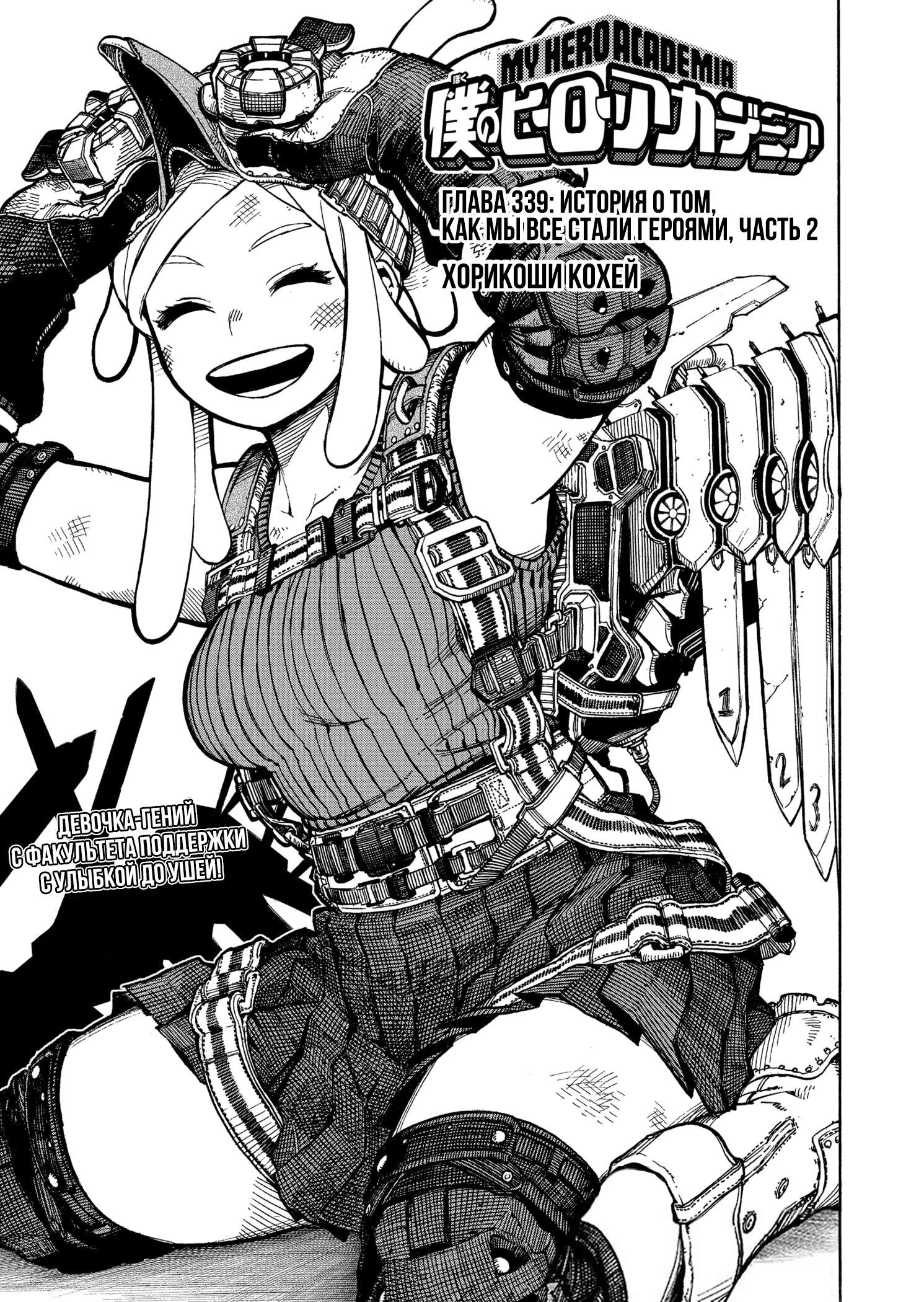 Read My Hero Academia RU Manga Online