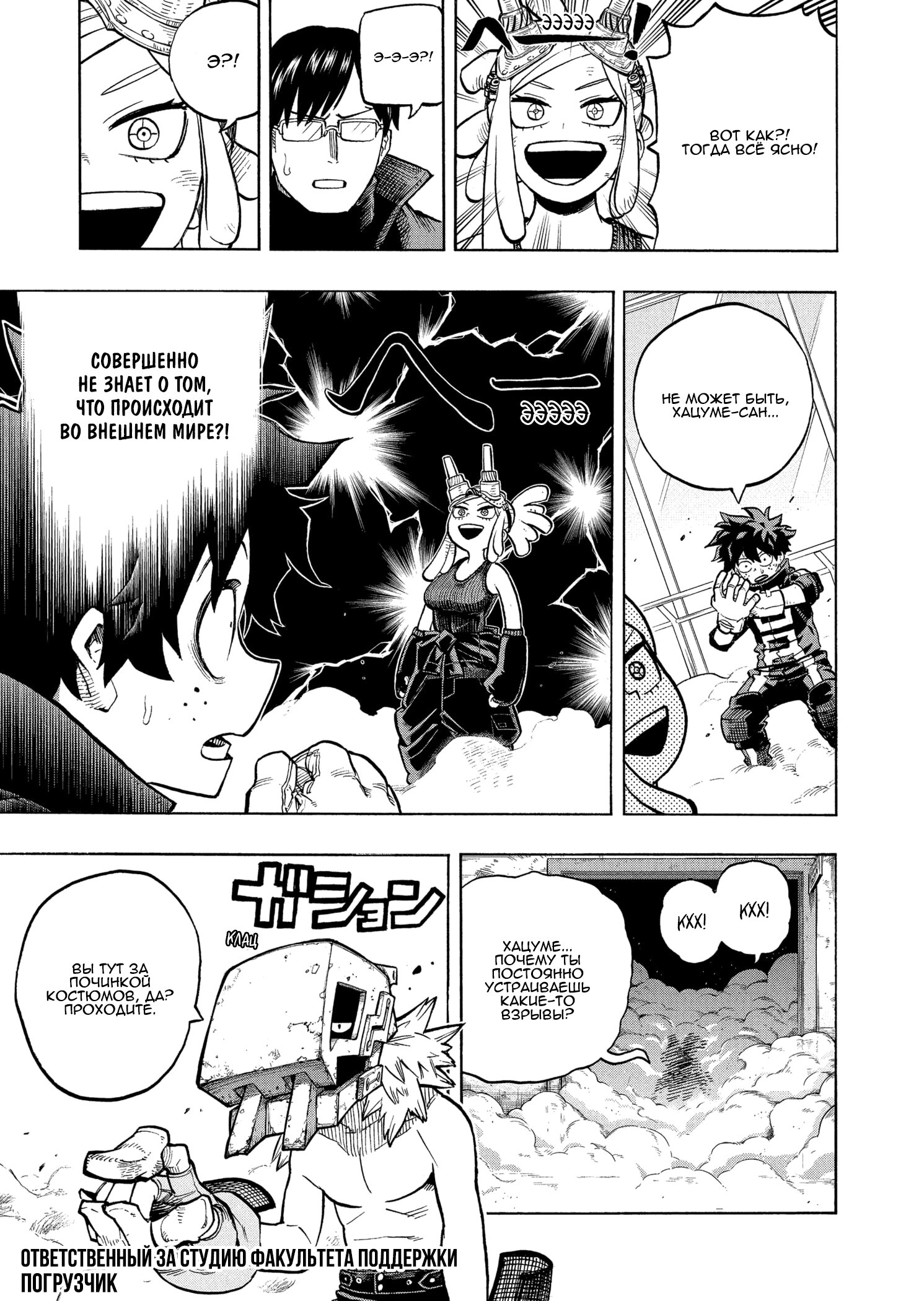 Read My Hero Academia RU Manga Online
