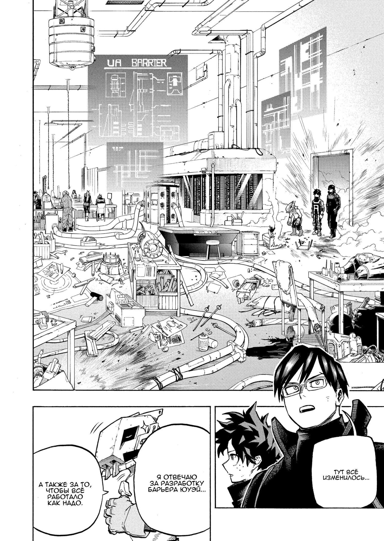 Read My Hero Academia RU Manga Online