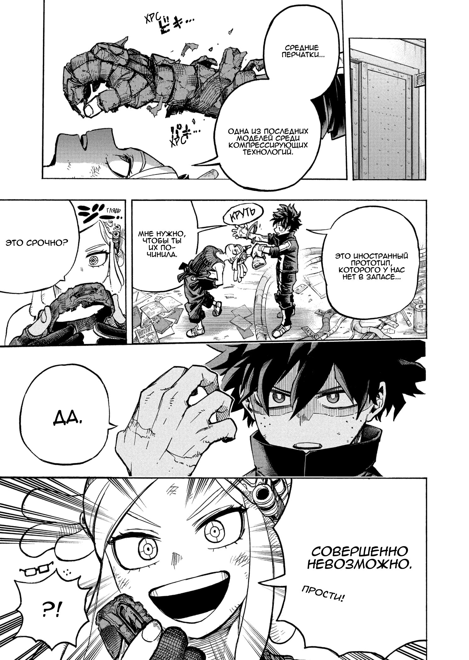 Read My Hero Academia RU Manga Online