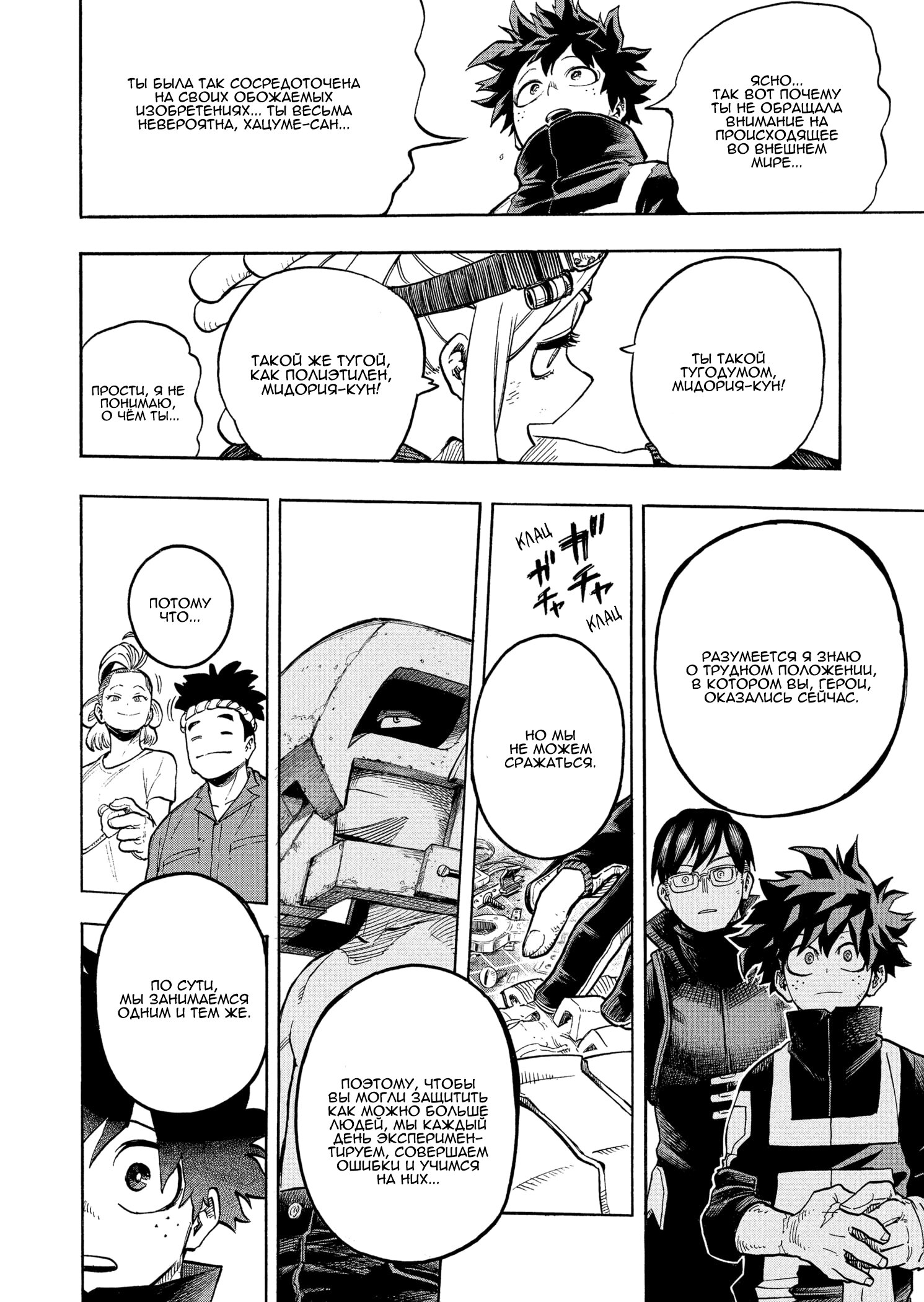 Read My Hero Academia RU Manga Online