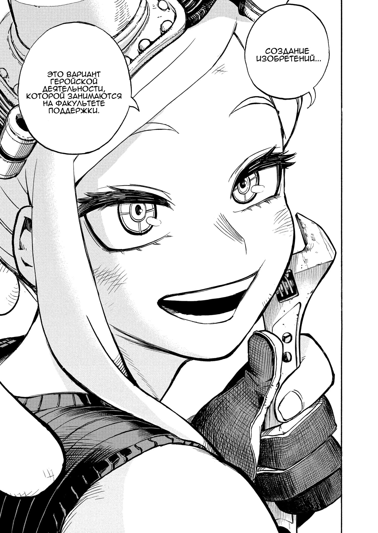 Read My Hero Academia RU Manga Online