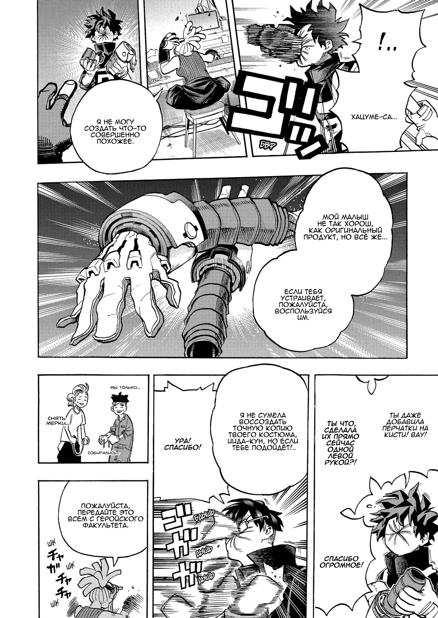 Read My Hero Academia RU Manga Online