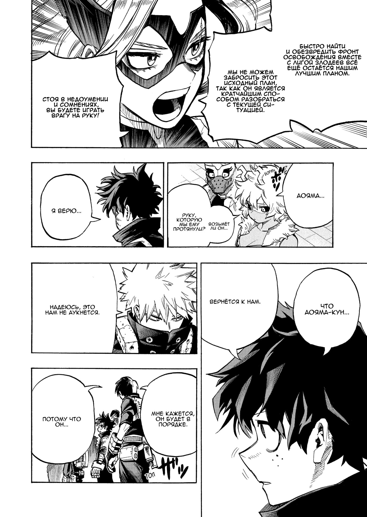 Read My Hero Academia RU Manga Online
