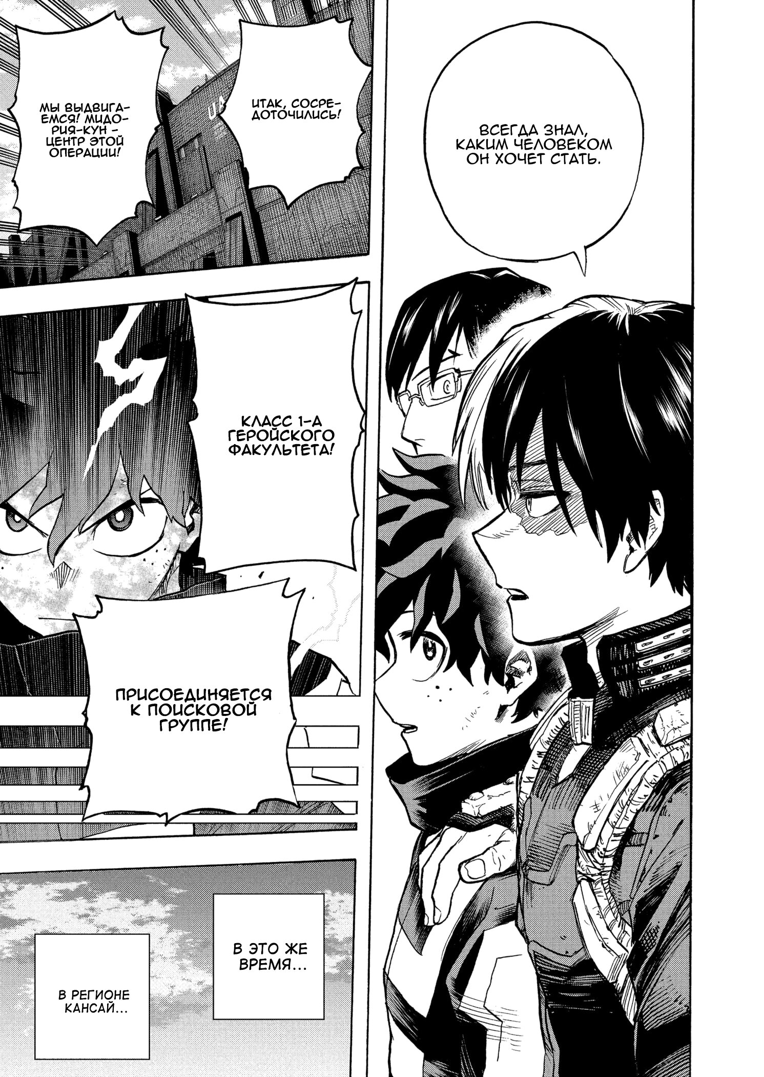 Read My Hero Academia RU Manga Online