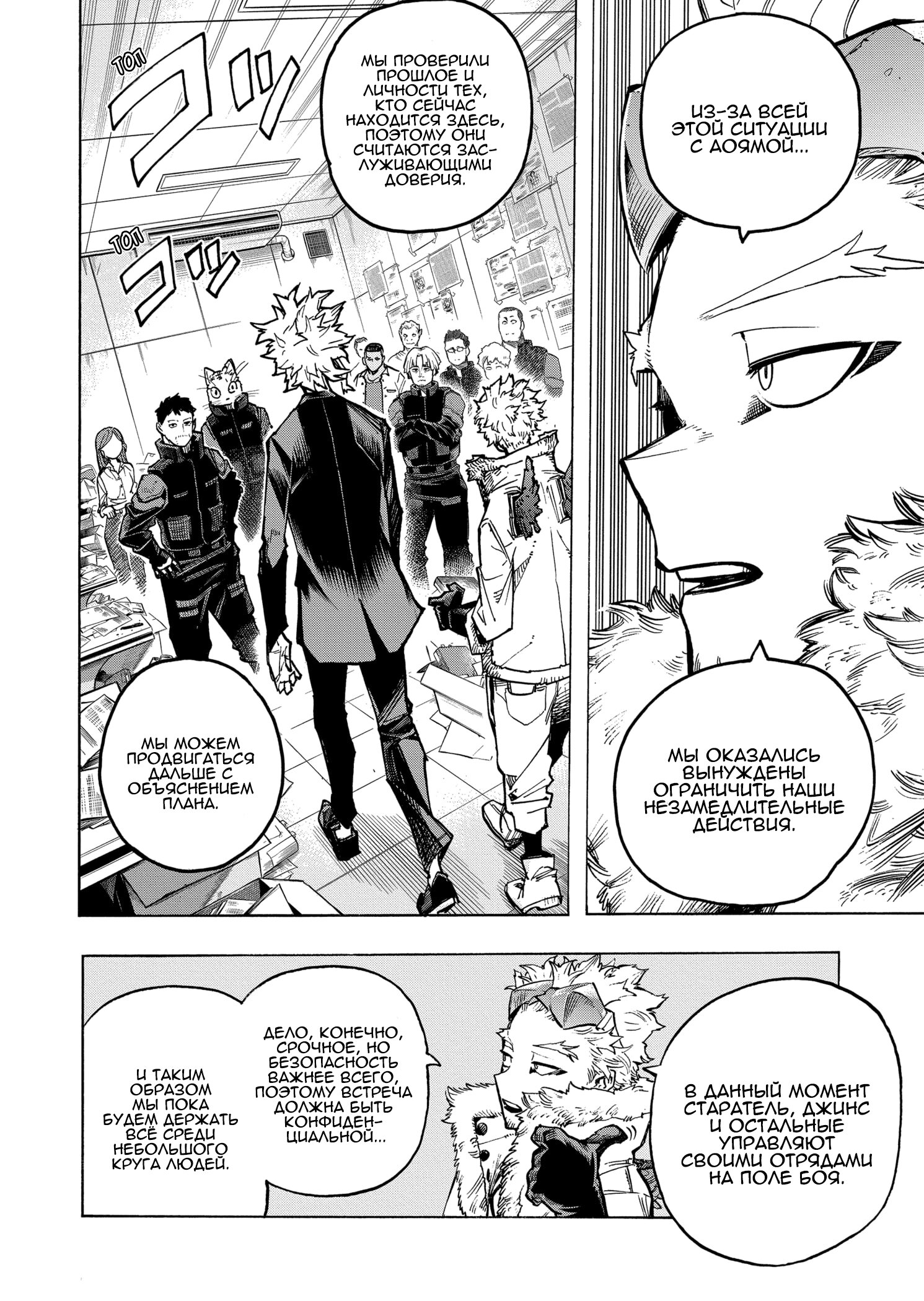 Read My Hero Academia RU Manga Online