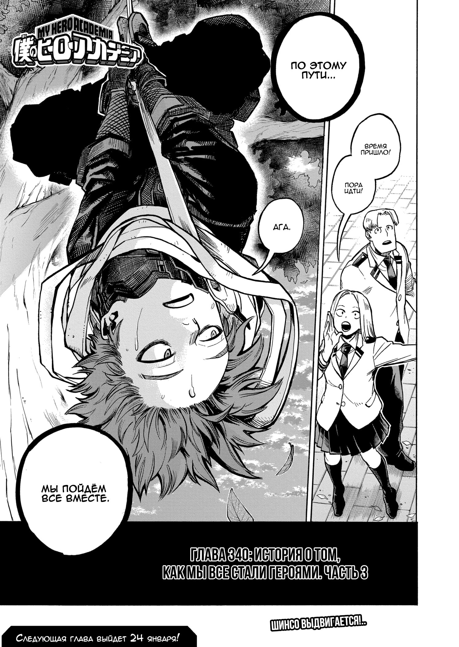 Read My Hero Academia RU Manga Online