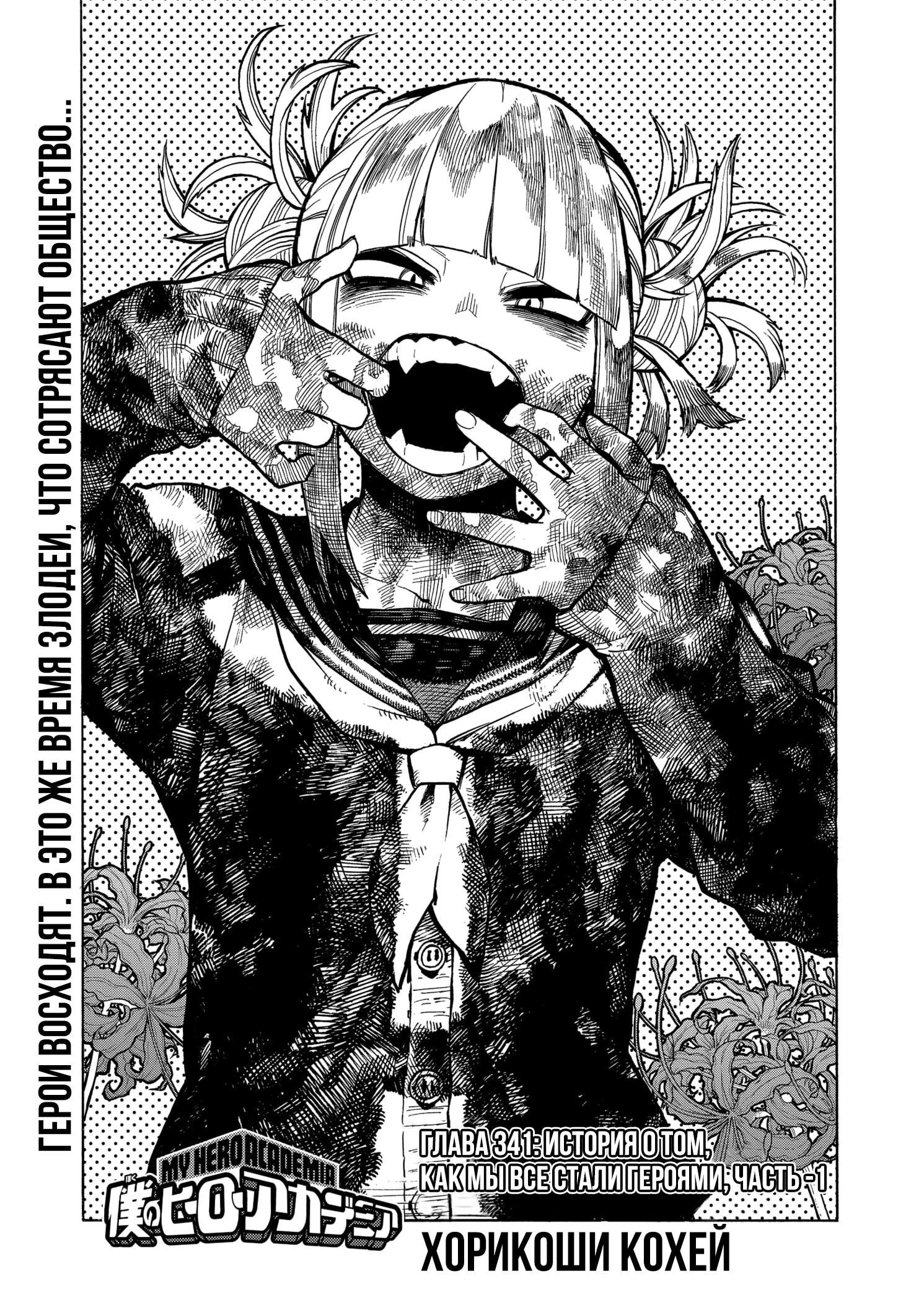 Read My Hero Academia RU Manga Online