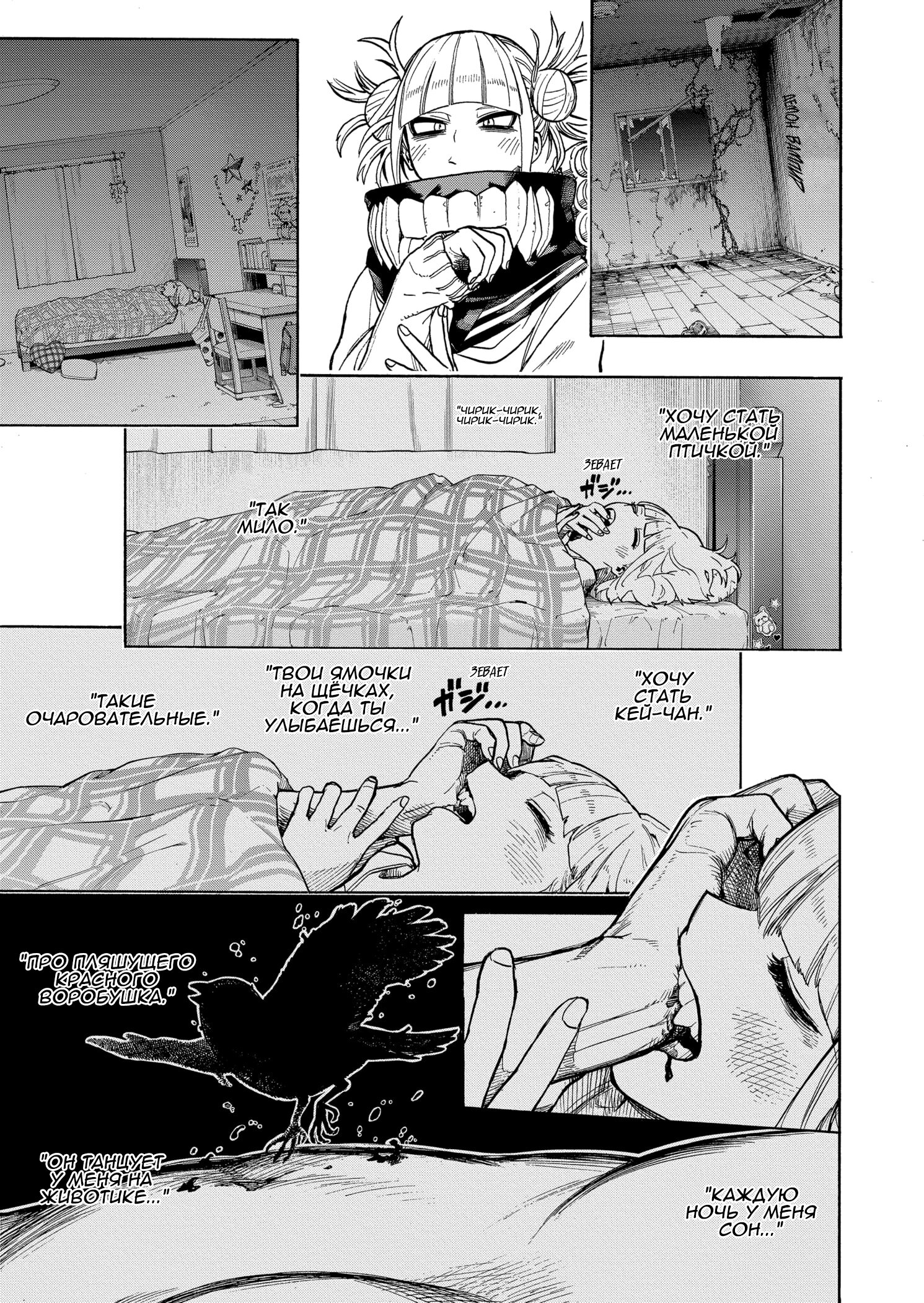 Read My Hero Academia RU Manga Online