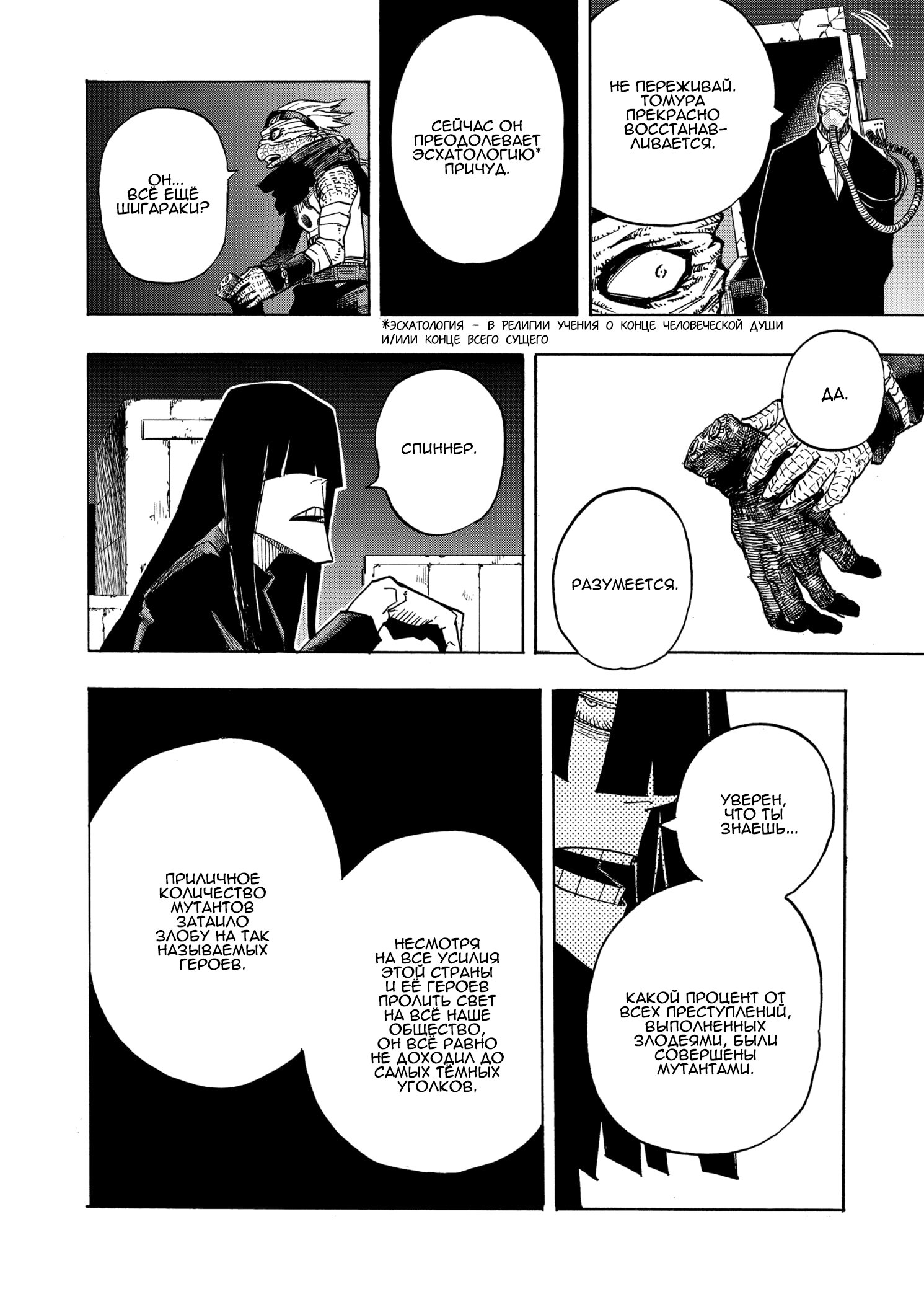 Read My Hero Academia RU Manga Online