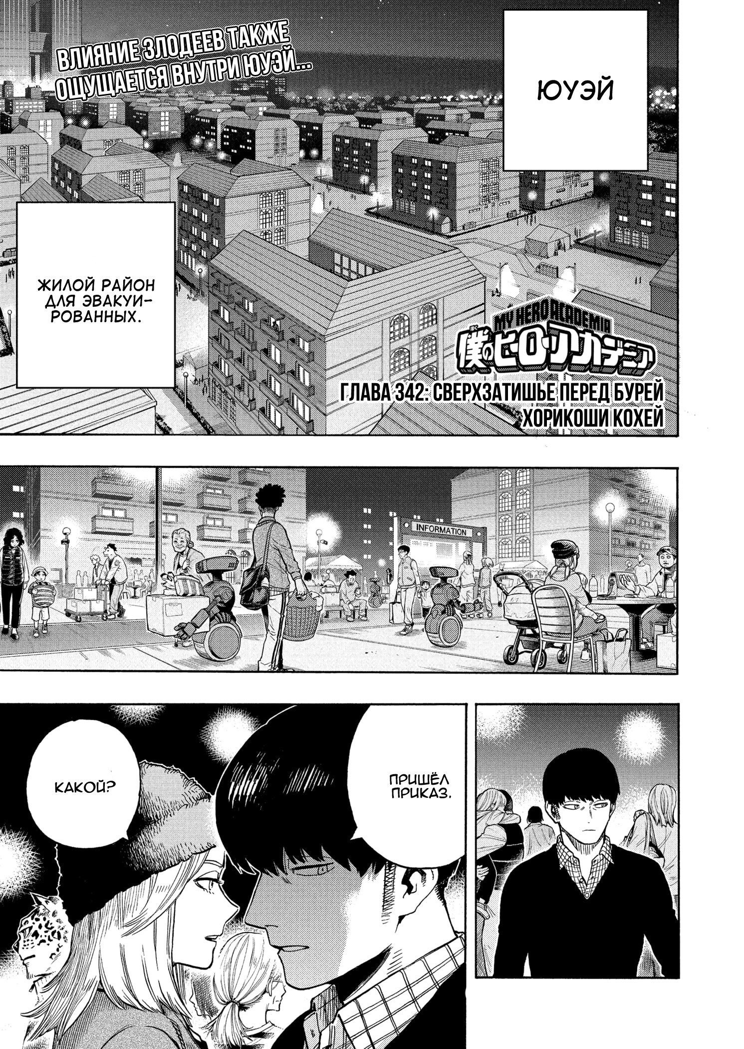 Read My Hero Academia RU Manga Online