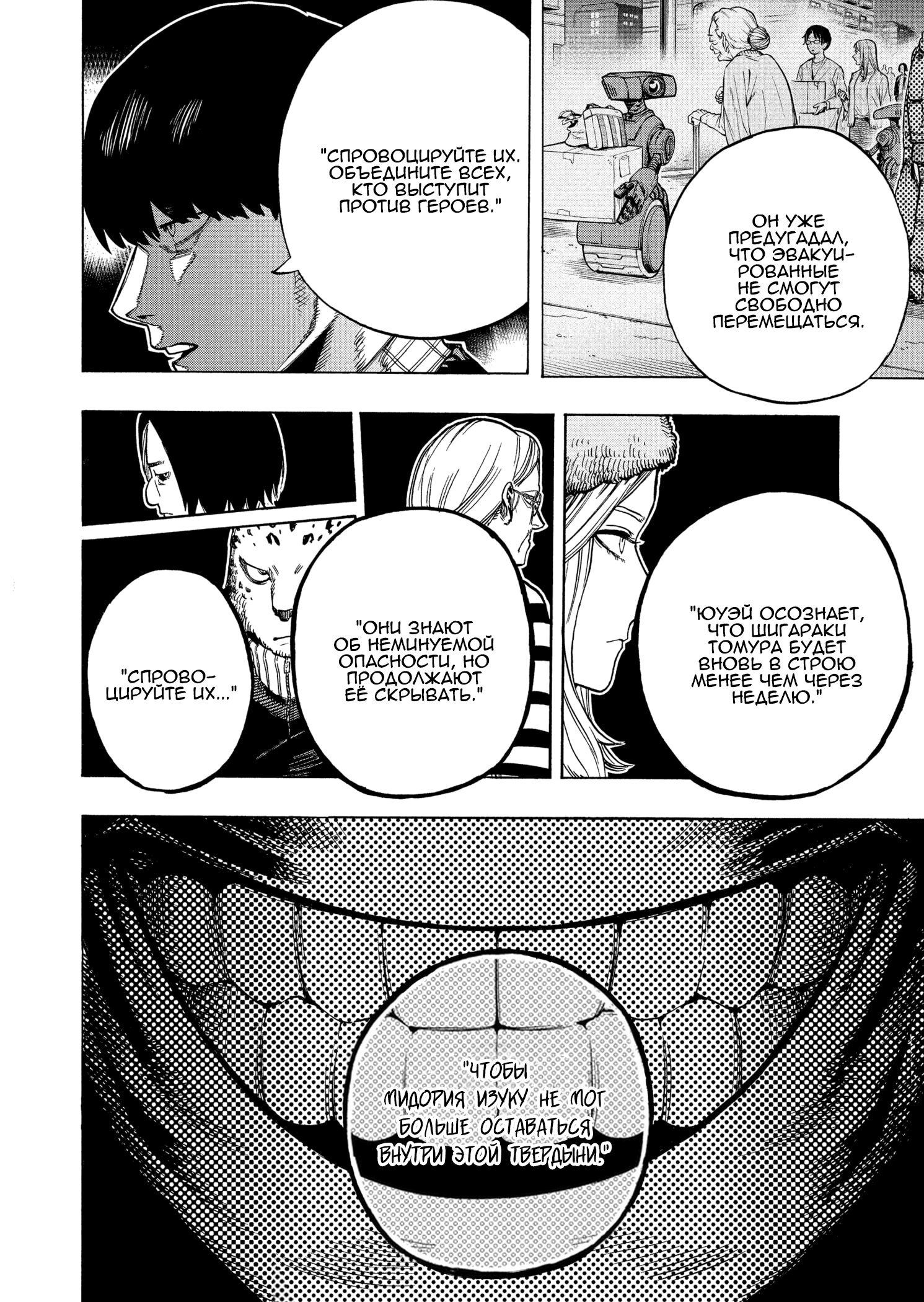 Read My Hero Academia RU Manga Online