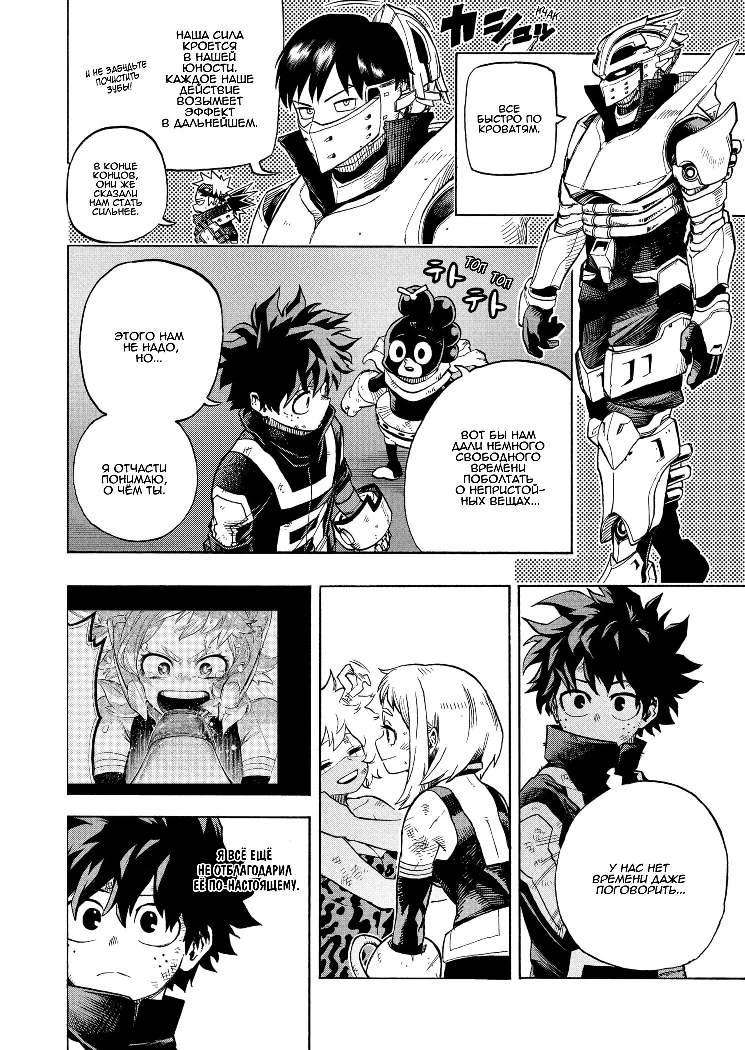 Read My Hero Academia RU Manga Online