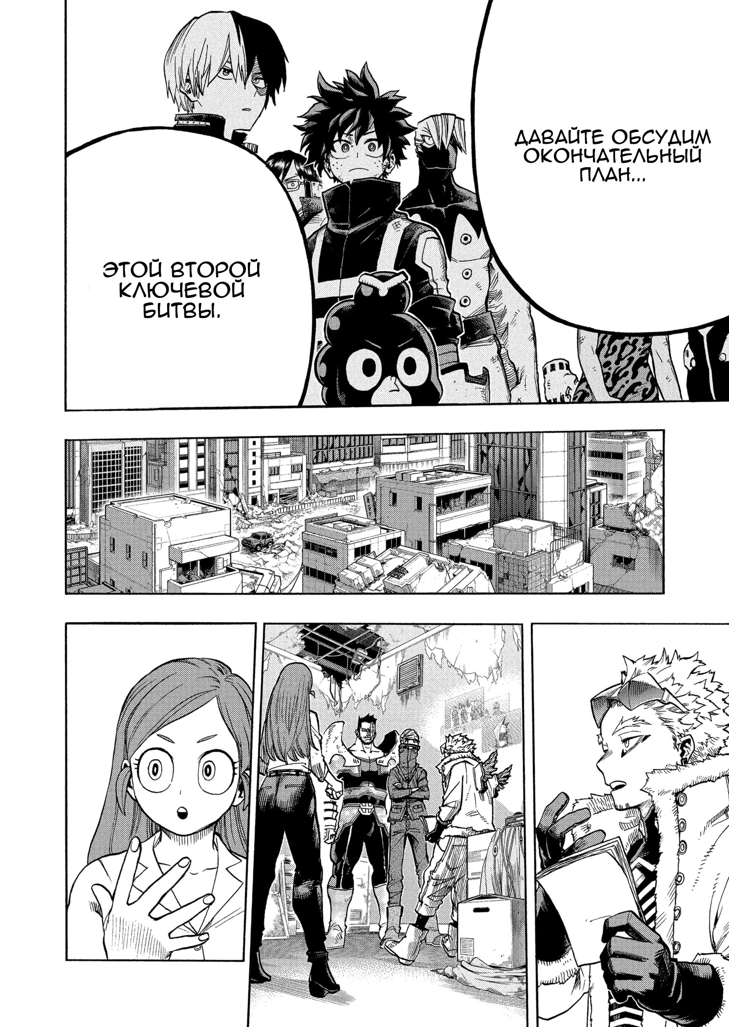 Read My Hero Academia RU Manga Online