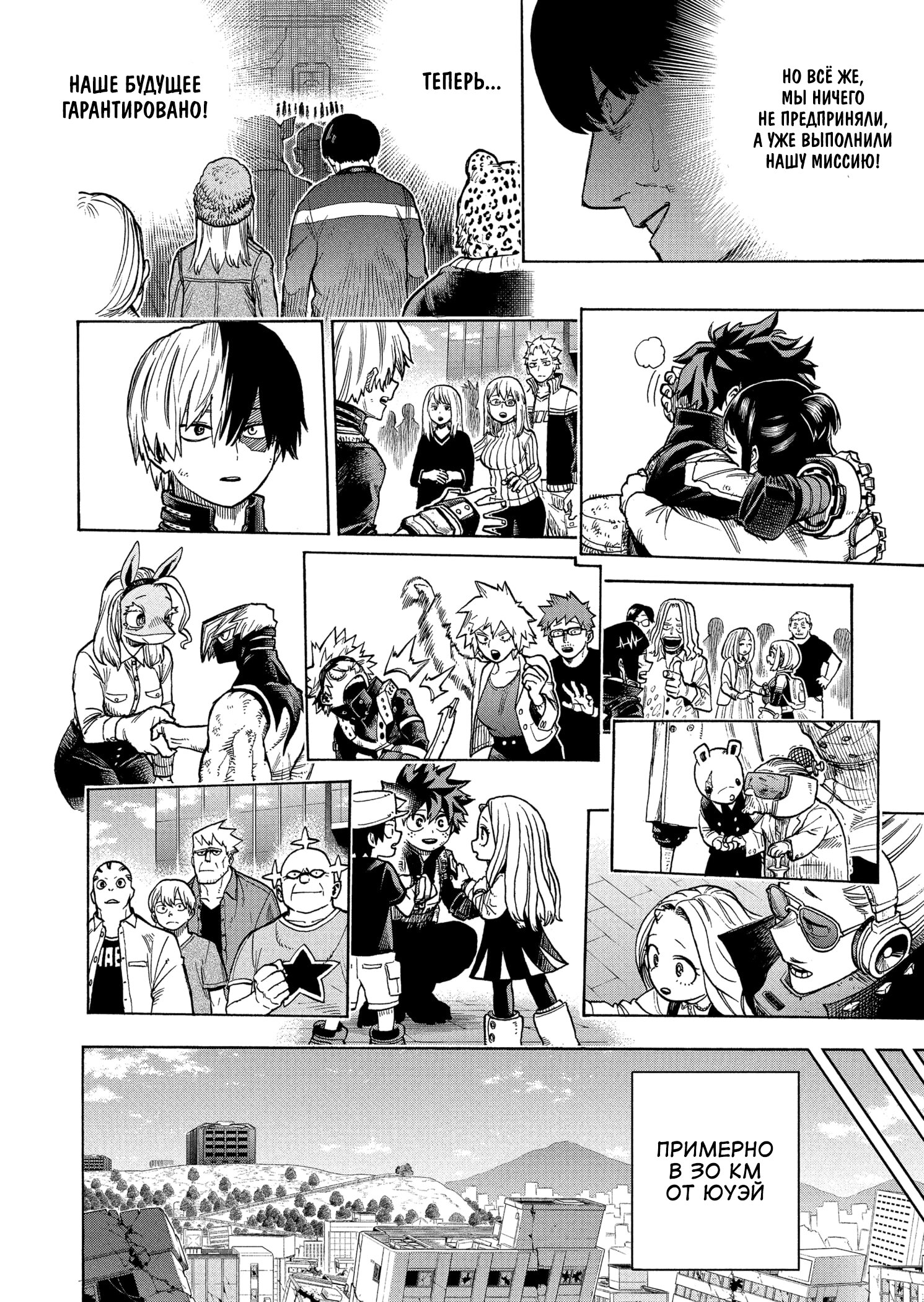 Read My Hero Academia RU Manga Online