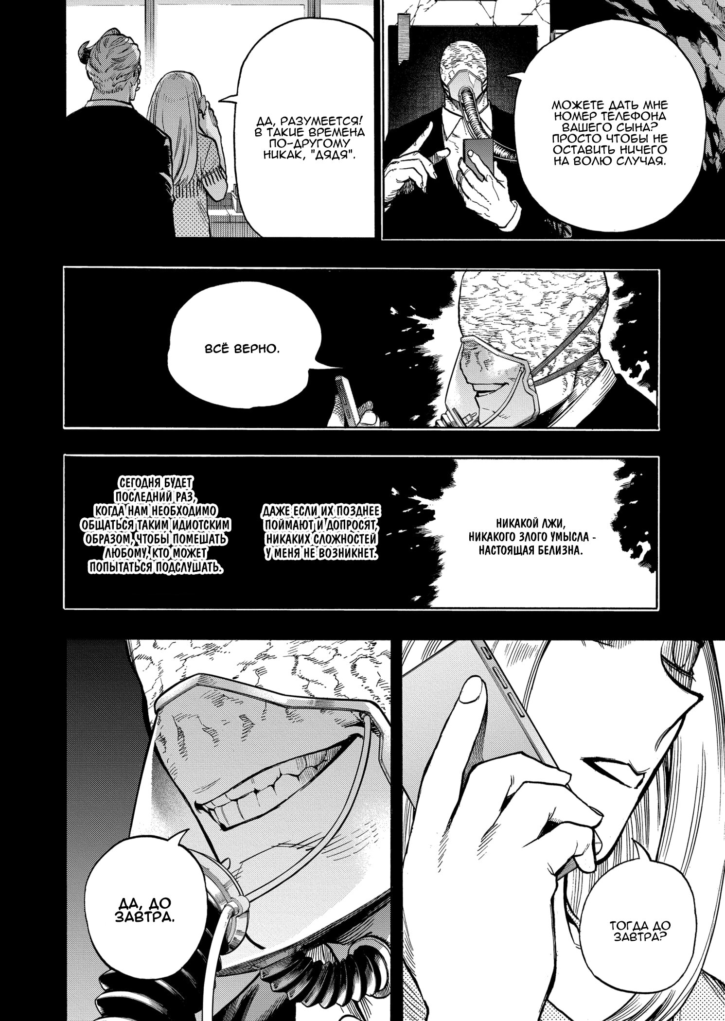 Read My Hero Academia RU Manga Online