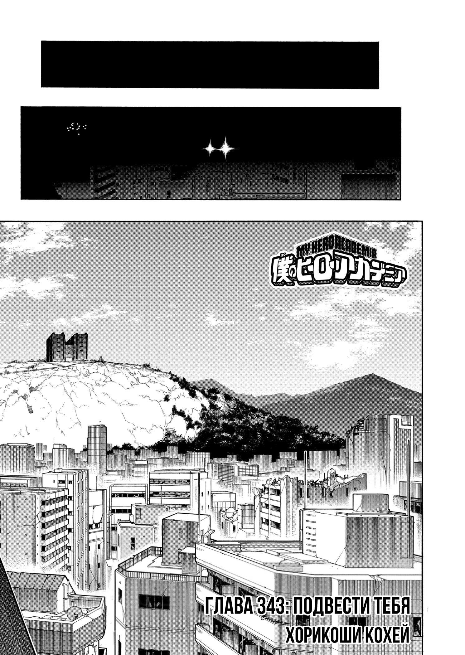 Read My Hero Academia RU Manga Online