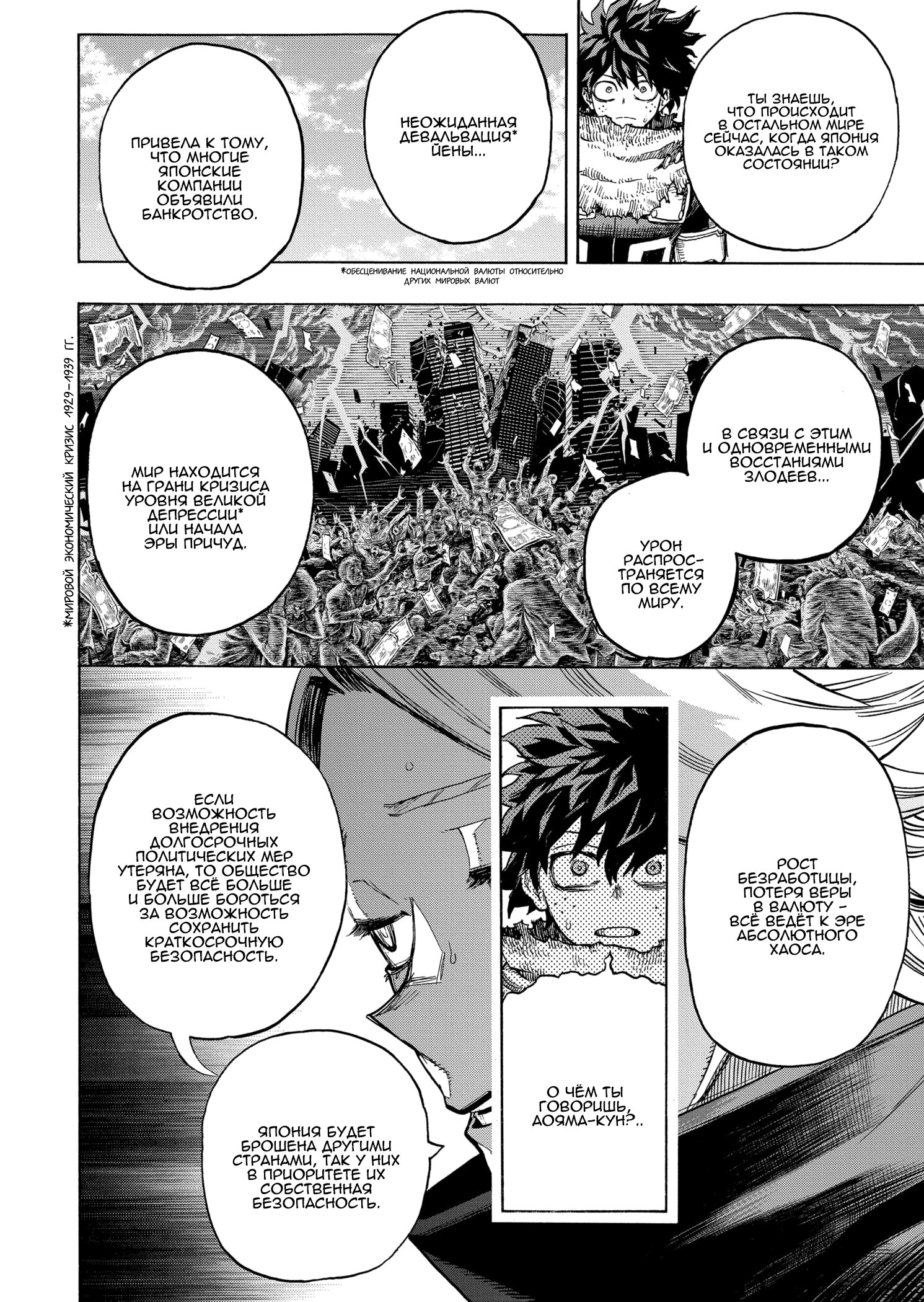 Read My Hero Academia RU Manga Online