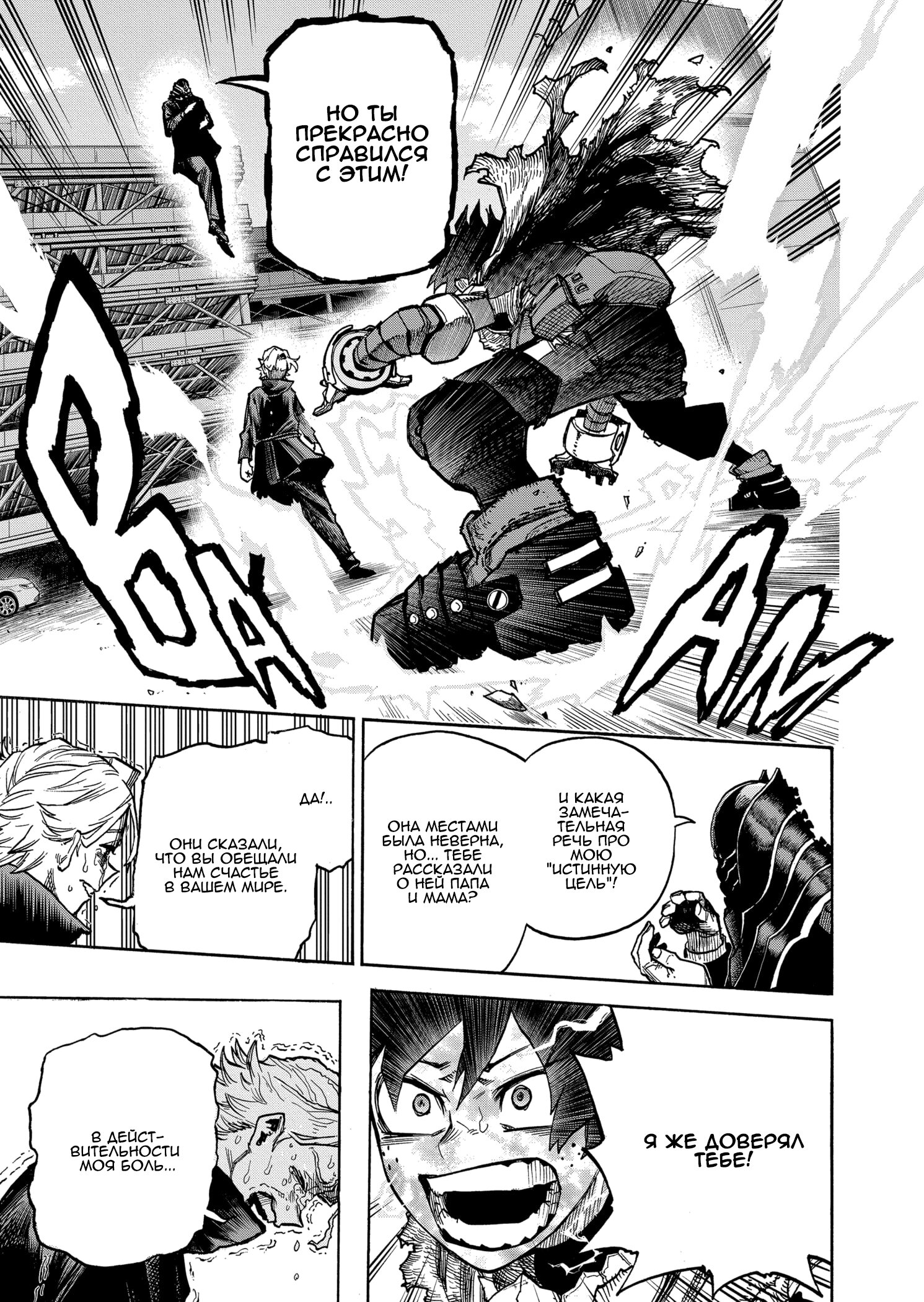 Read My Hero Academia RU Manga Online
