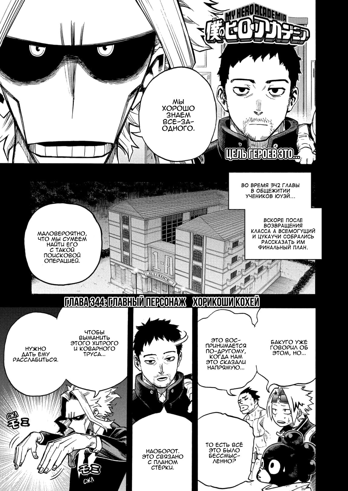 Read My Hero Academia RU Manga Online