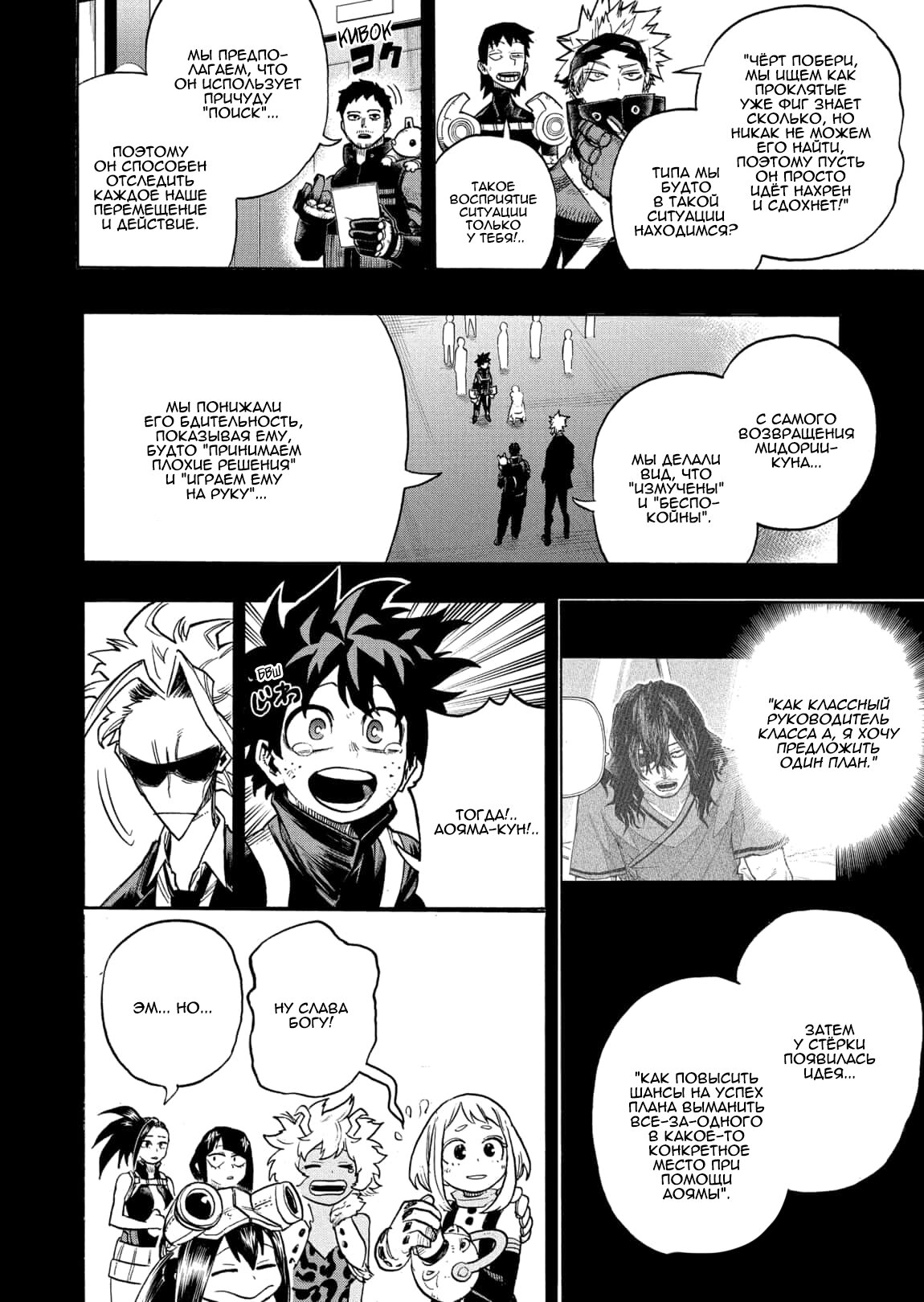 Read My Hero Academia RU Manga Online
