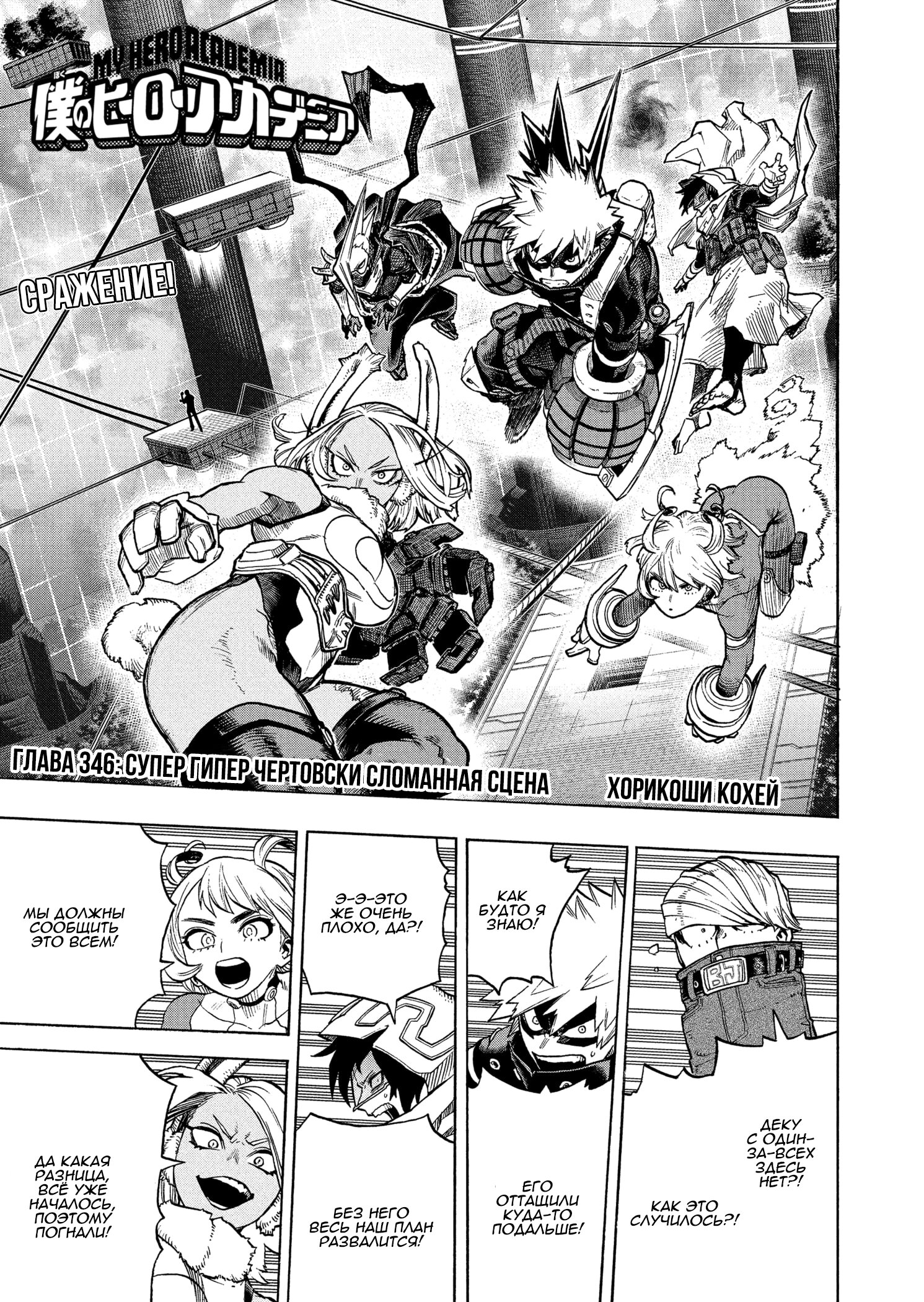 Read My Hero Academia RU Manga Online