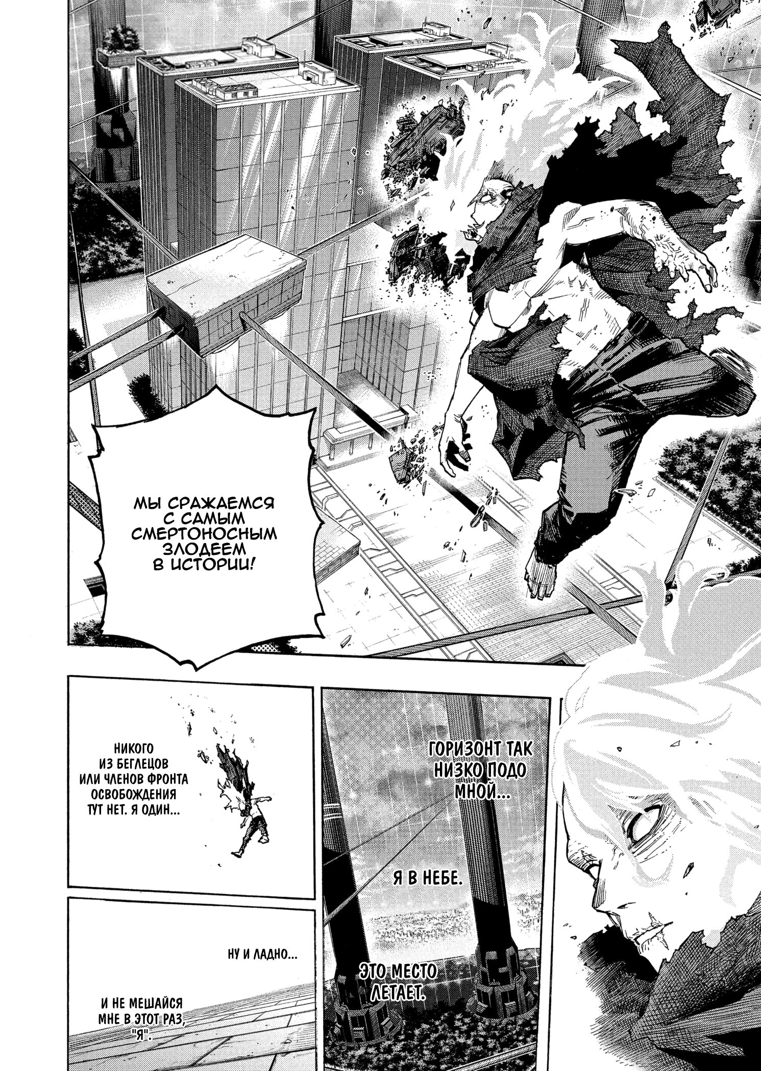 Read My Hero Academia RU Manga Online