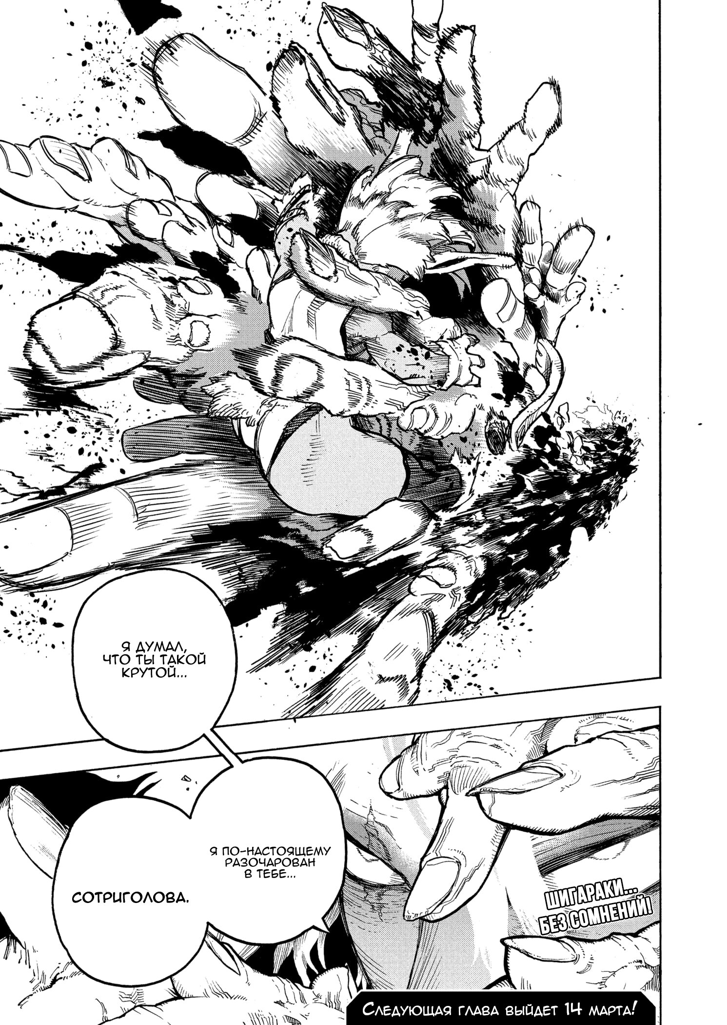 Read My Hero Academia RU Manga Online