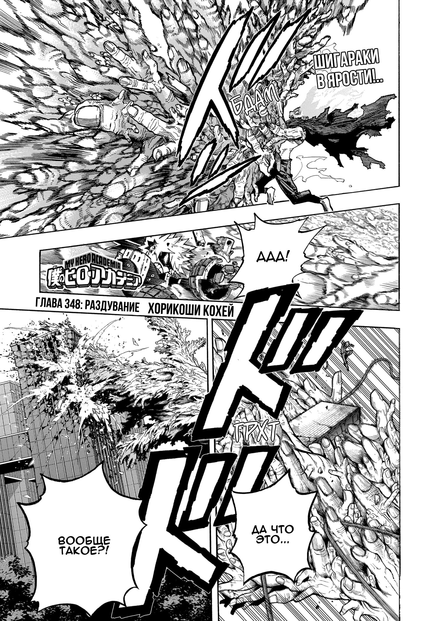 Read My Hero Academia RU Manga Online