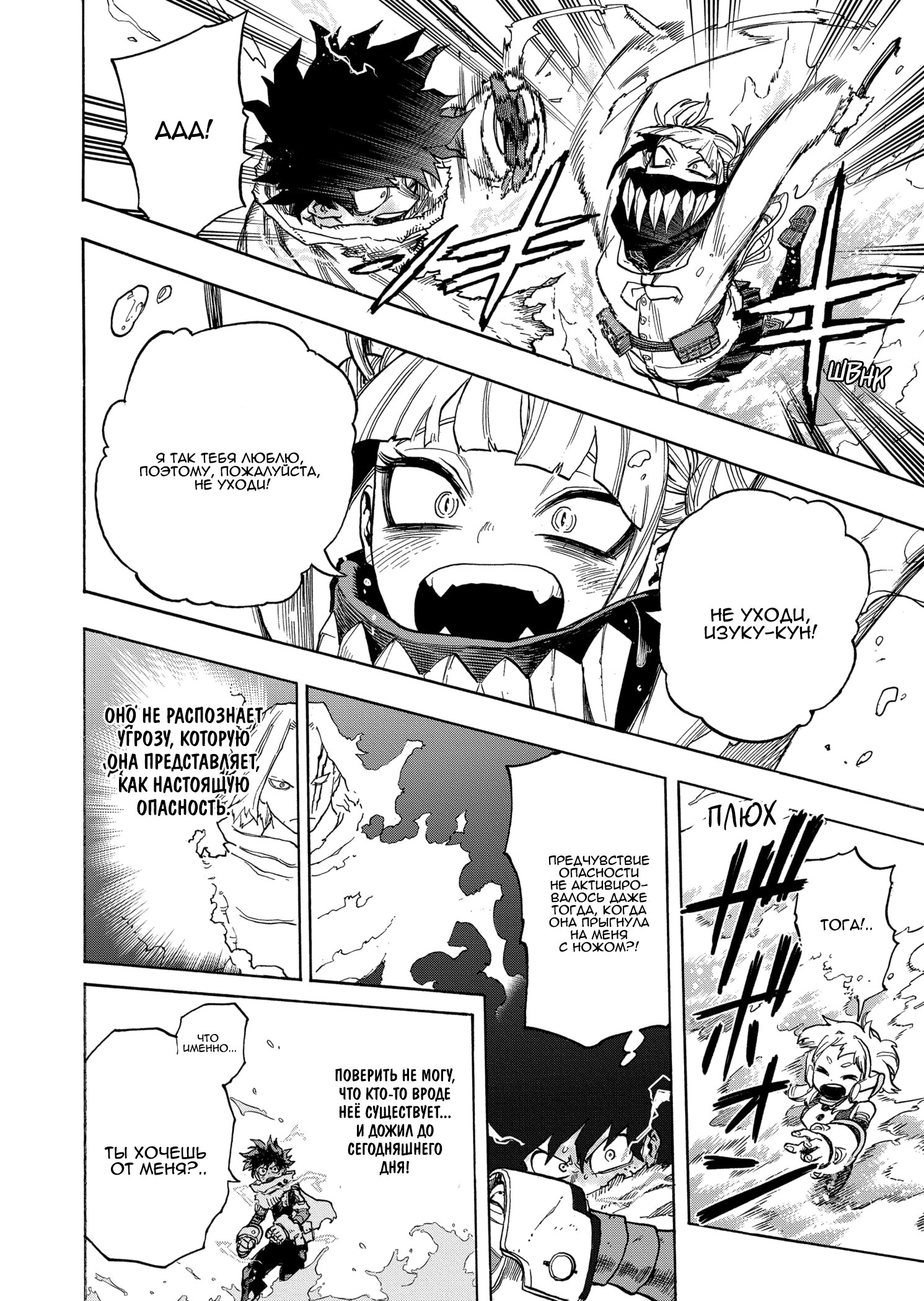 Read My Hero Academia RU Manga Online