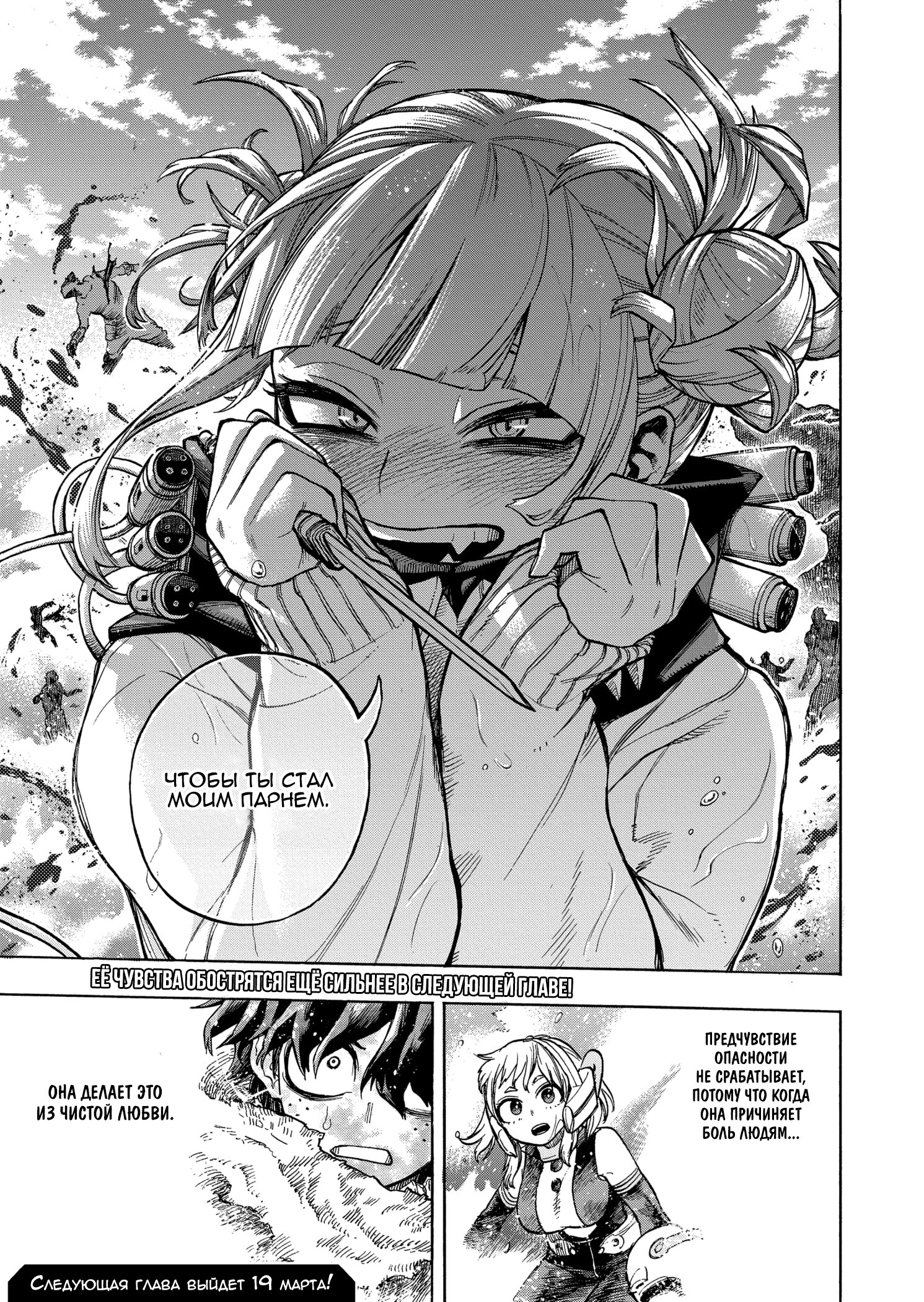 Read My Hero Academia RU Manga Online