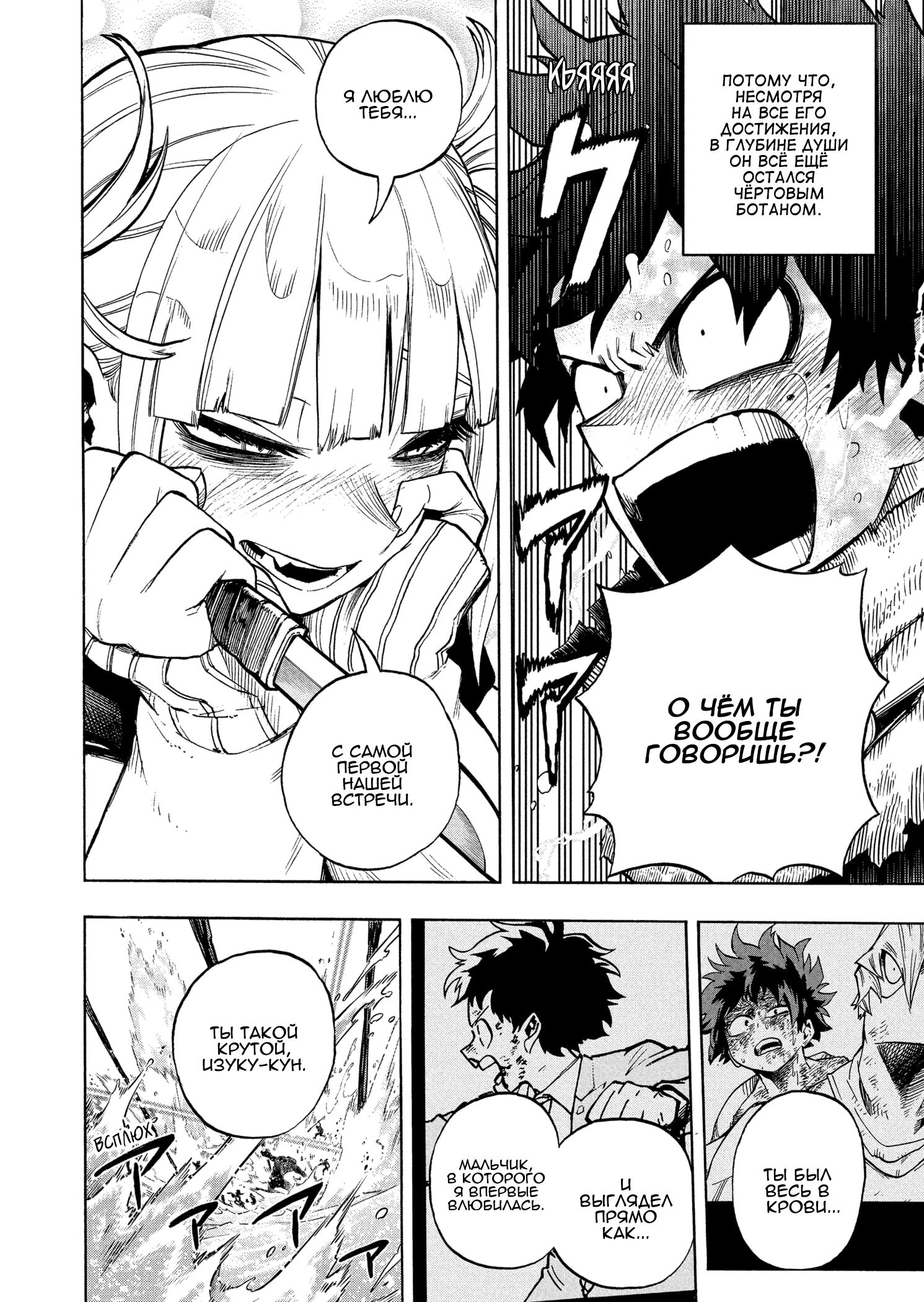 Read My Hero Academia RU Manga Online