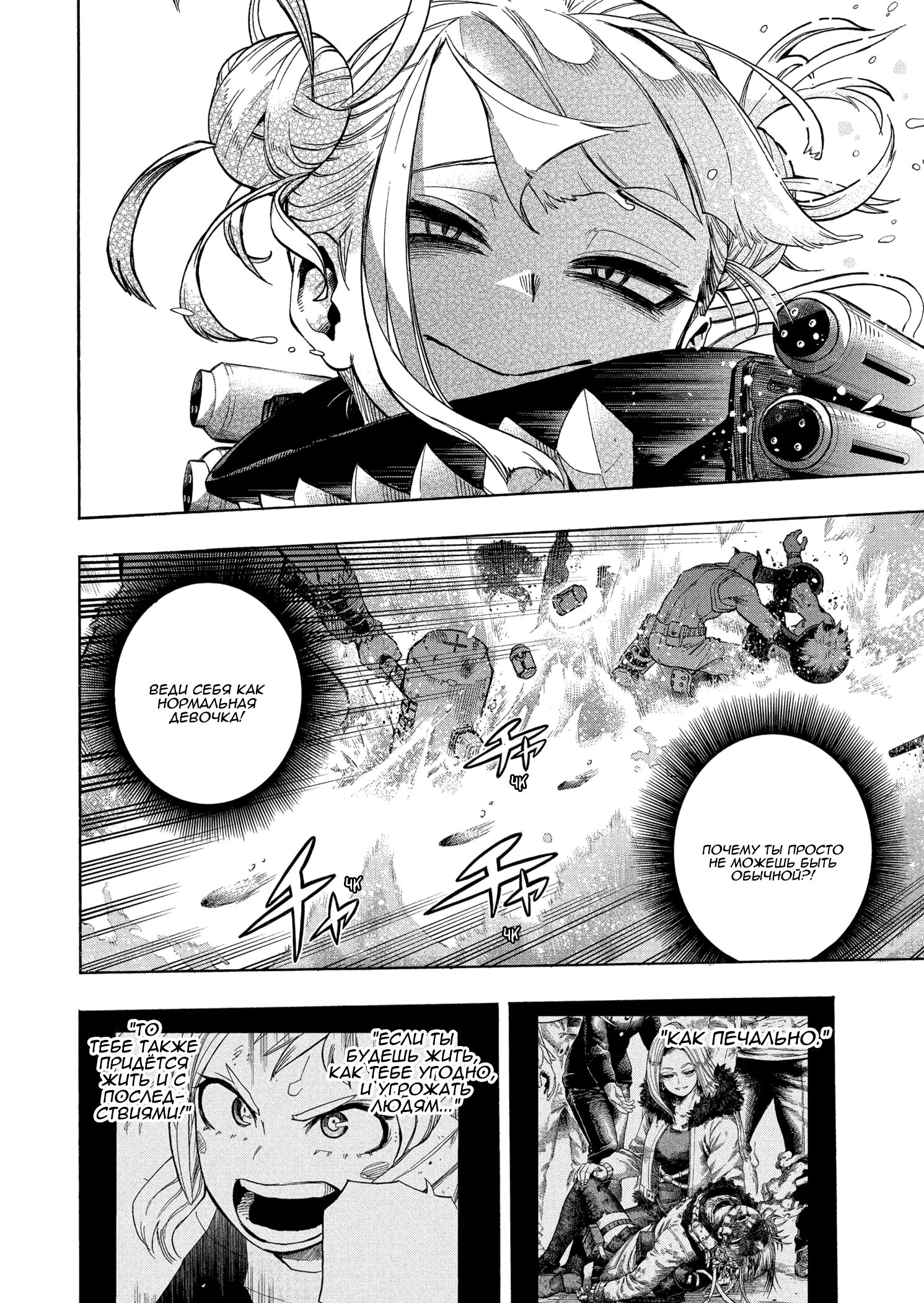Read My Hero Academia RU Manga Online