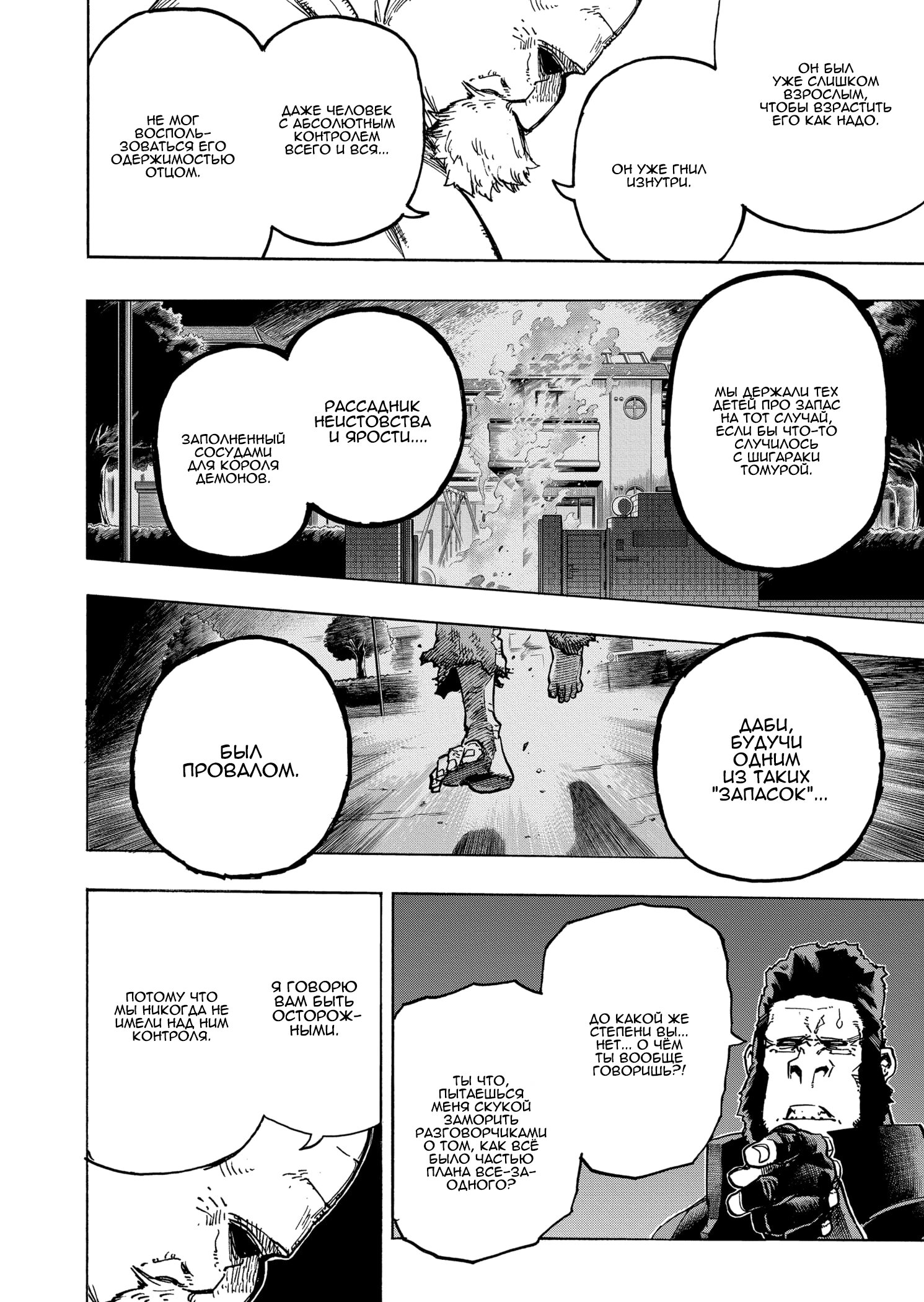Read My Hero Academia RU Manga Online