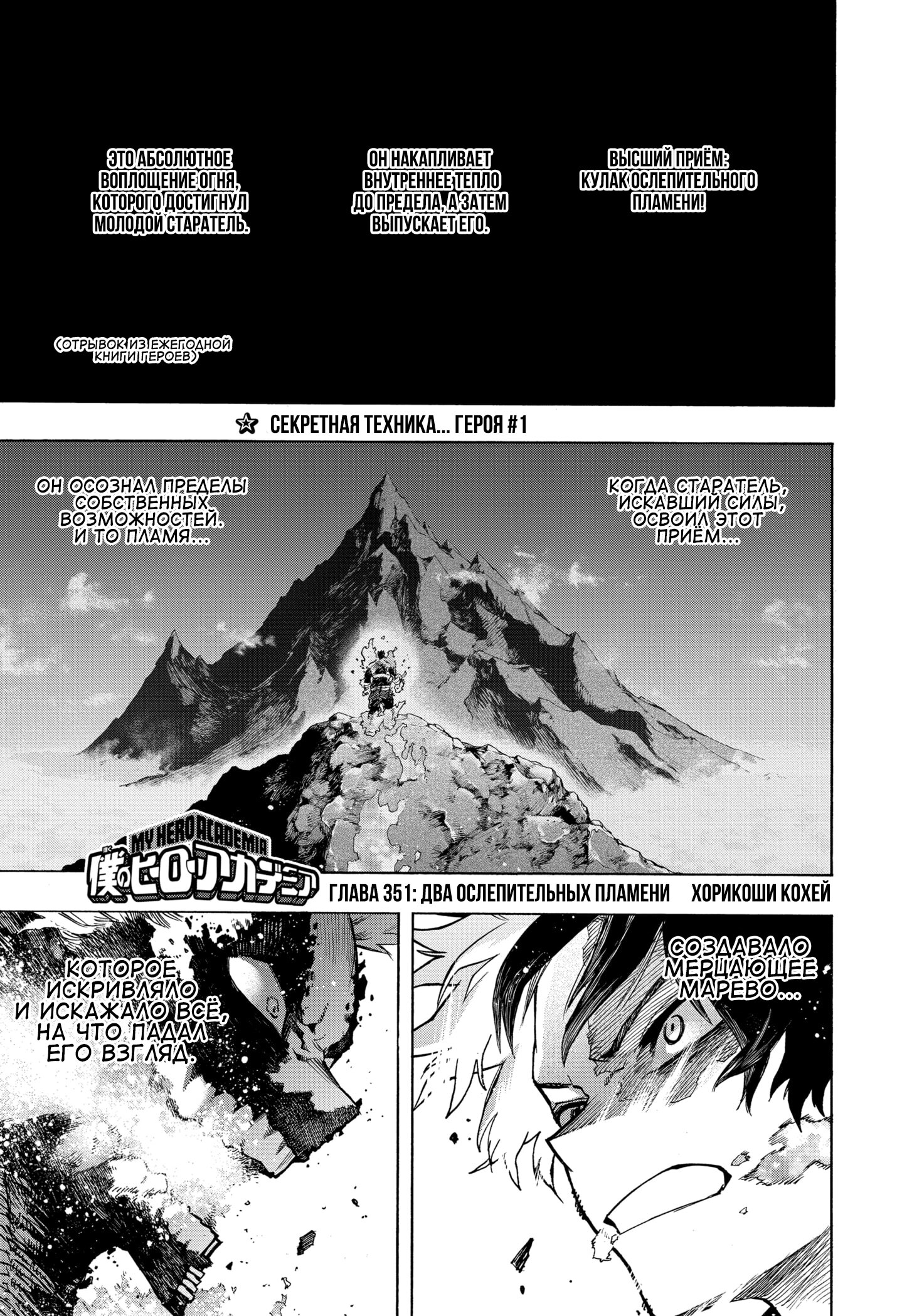 Read My Hero Academia RU Manga Online