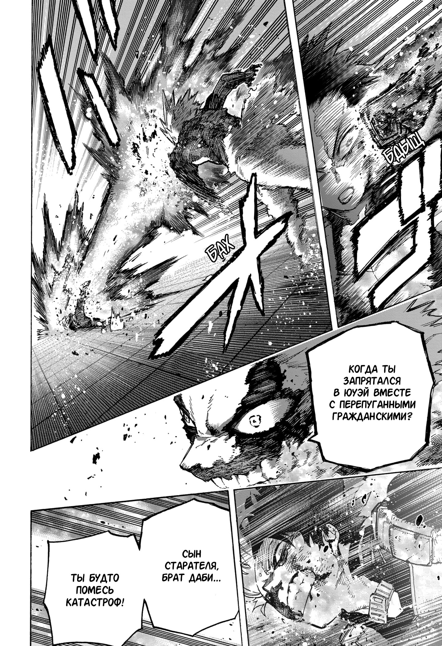 Read My Hero Academia RU Manga Online