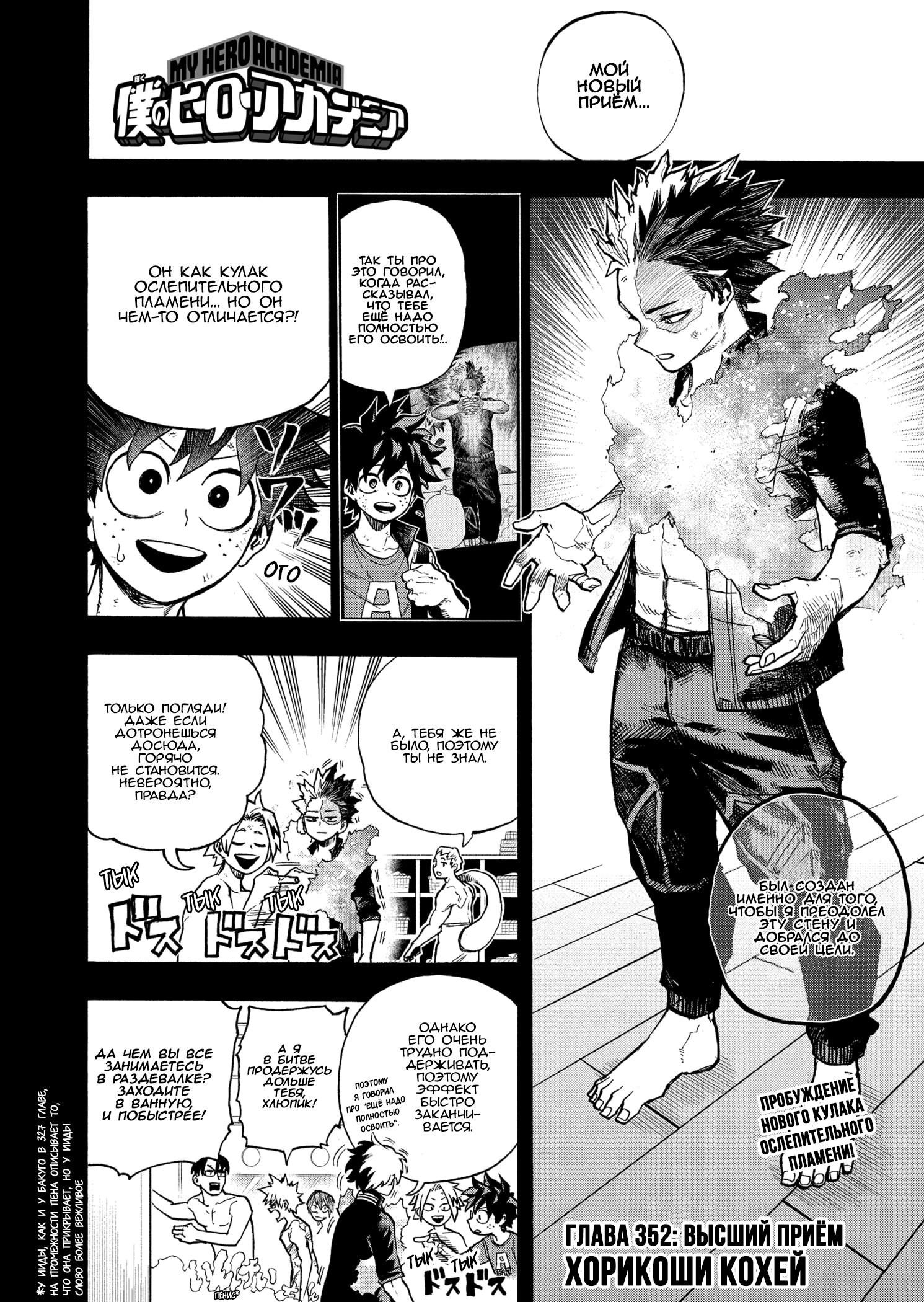 Read My Hero Academia RU Manga Online